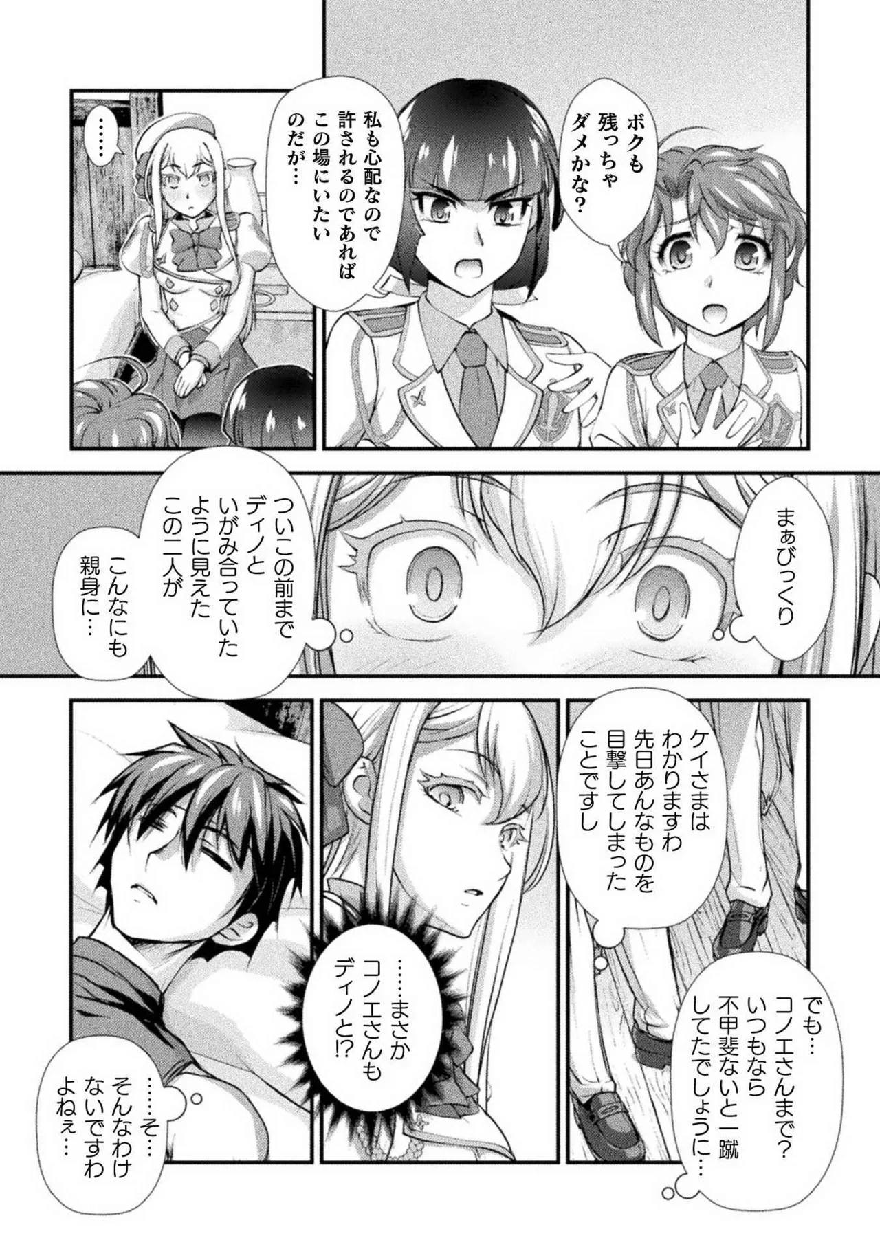 口止めのご褒美は男装乙女とイチャエロです！ 第02巻 Page.104