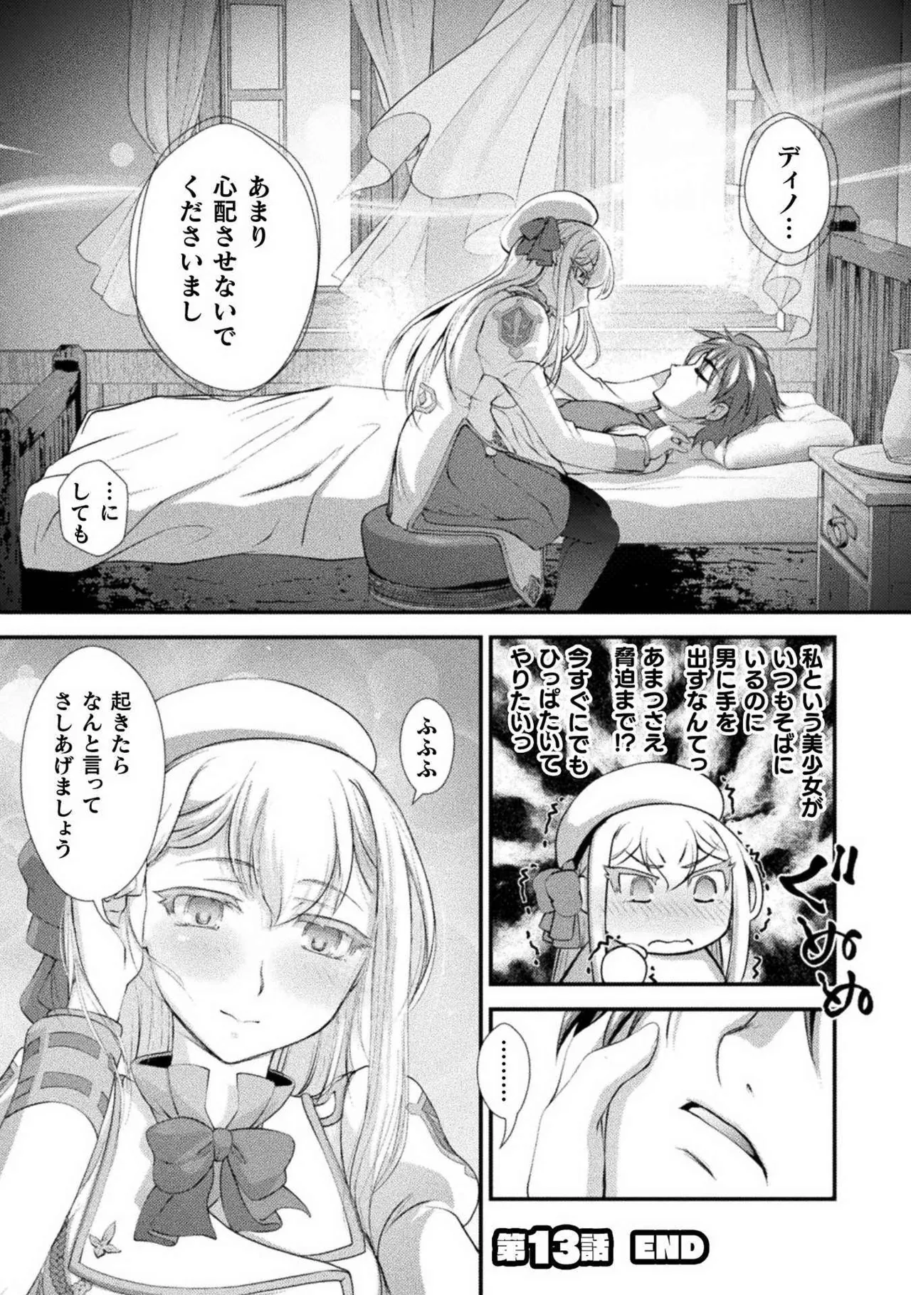 口止めのご褒美は男装乙女とイチャエロです！ 第02巻 Page.106