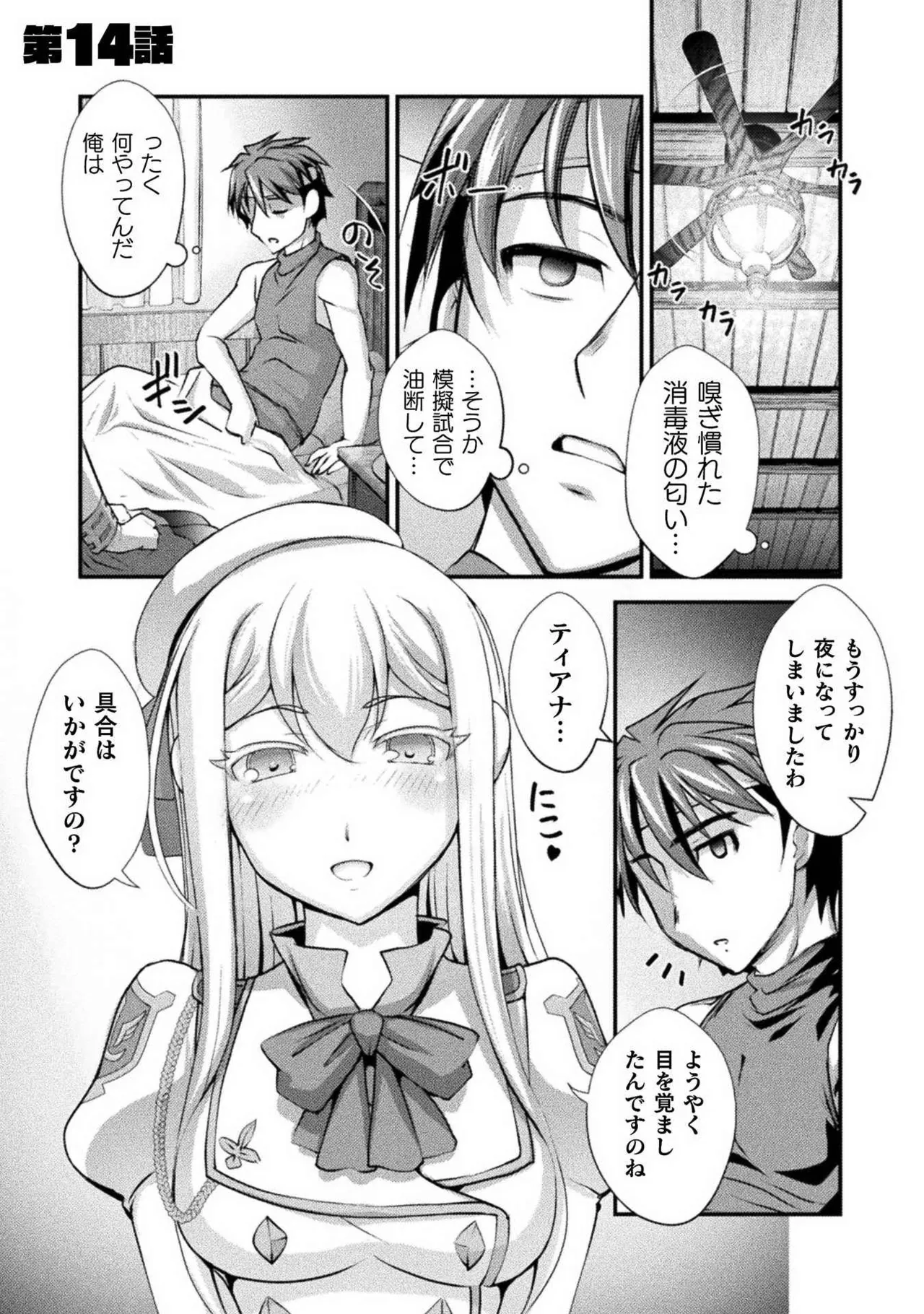 口止めのご褒美は男装乙女とイチャエロです！ 第02巻 Page.107