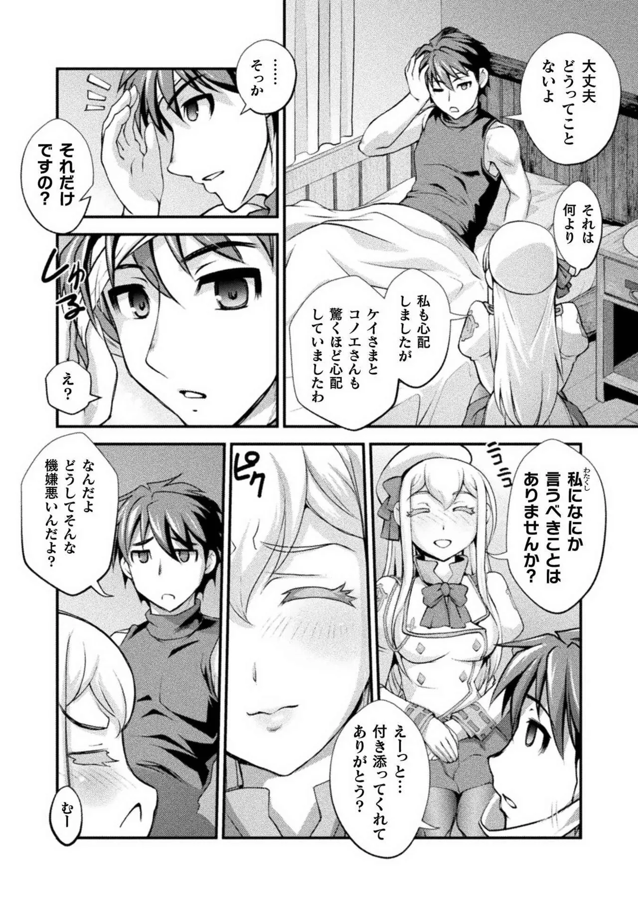 口止めのご褒美は男装乙女とイチャエロです！ 第02巻 Page.108