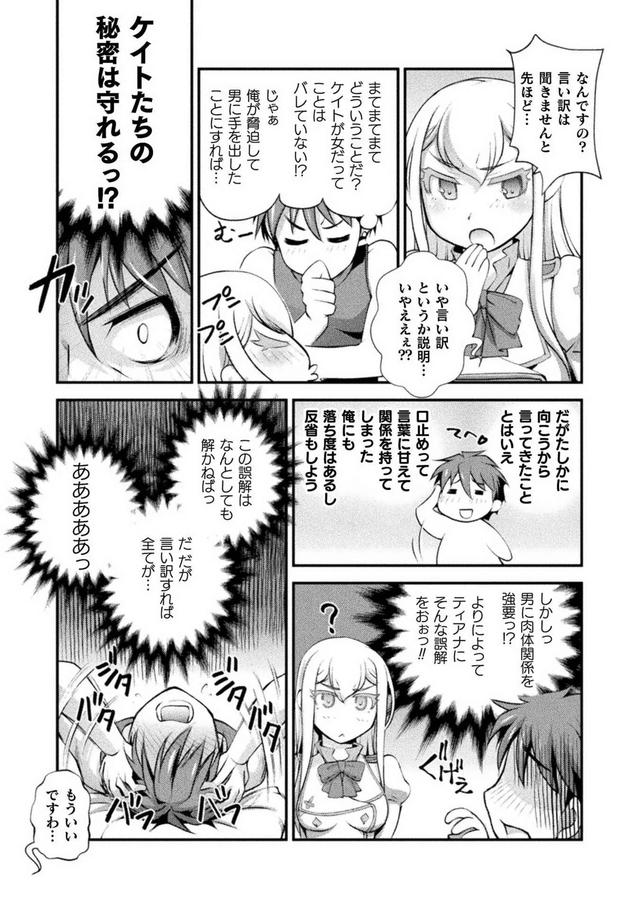 口止めのご褒美は男装乙女とイチャエロです！ 第02巻 Page.112