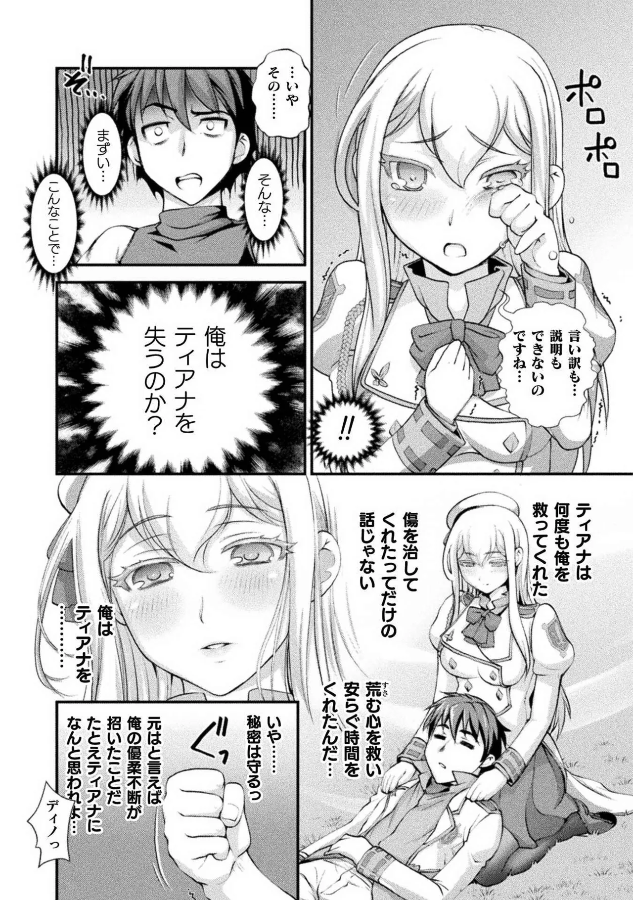 口止めのご褒美は男装乙女とイチャエロです！ 第02巻 Page.113