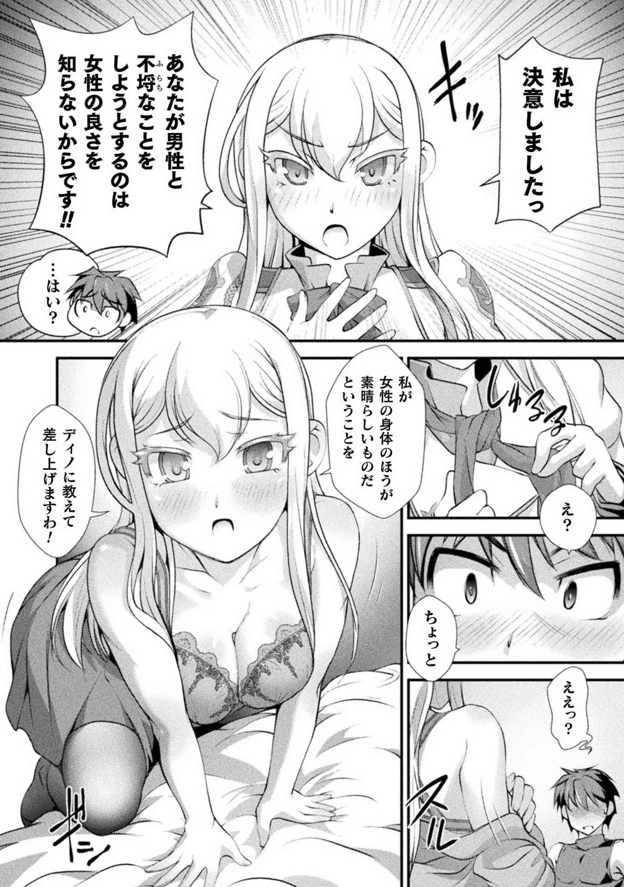 口止めのご褒美は男装乙女とイチャエロです！ 第02巻 Page.114