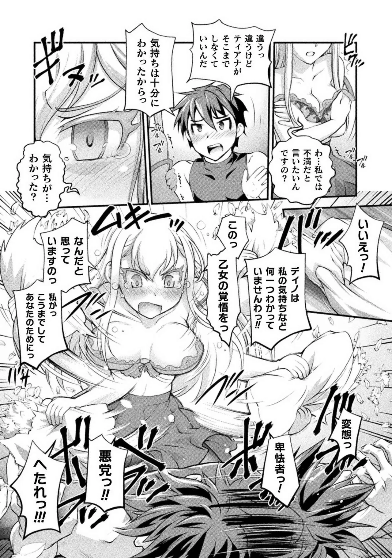 口止めのご褒美は男装乙女とイチャエロです！ 第02巻 Page.116