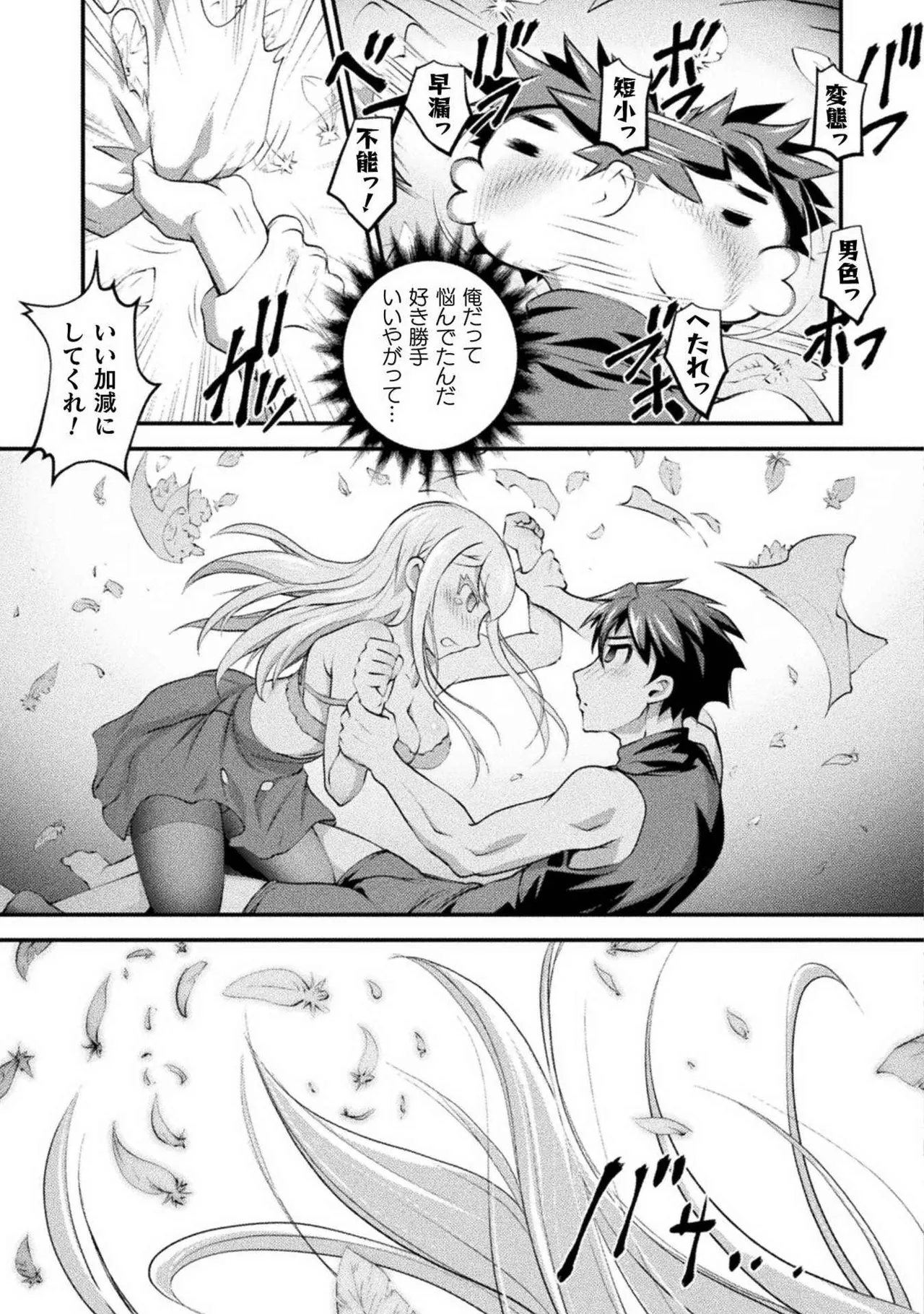 口止めのご褒美は男装乙女とイチャエロです！ 第02巻 Page.117