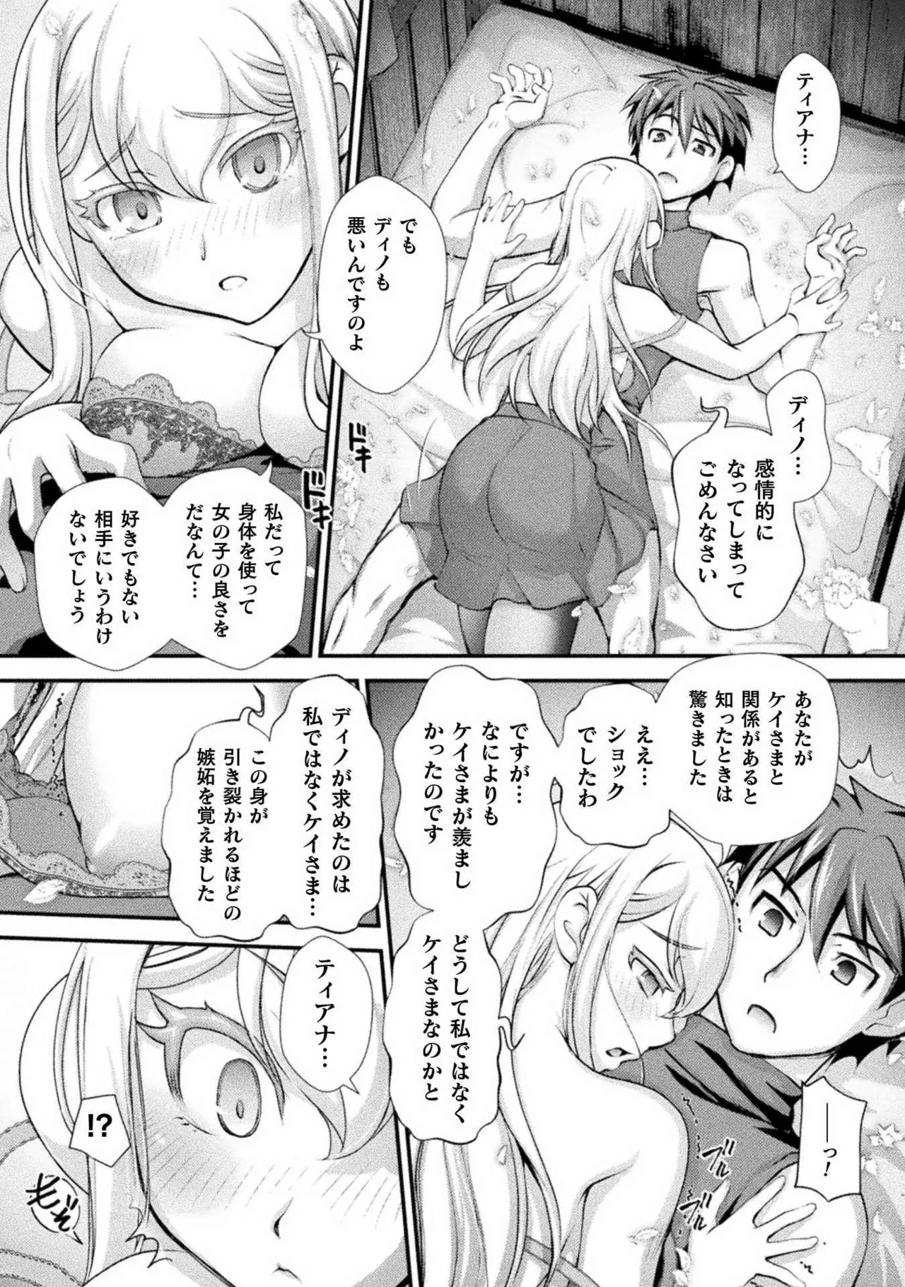 口止めのご褒美は男装乙女とイチャエロです！ 第02巻 Page.118