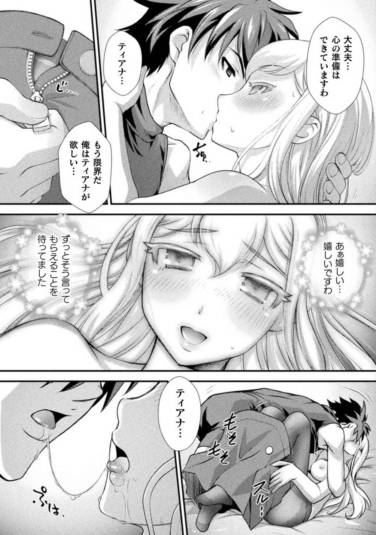 口止めのご褒美は男装乙女とイチャエロです！ 第02巻 Page.127