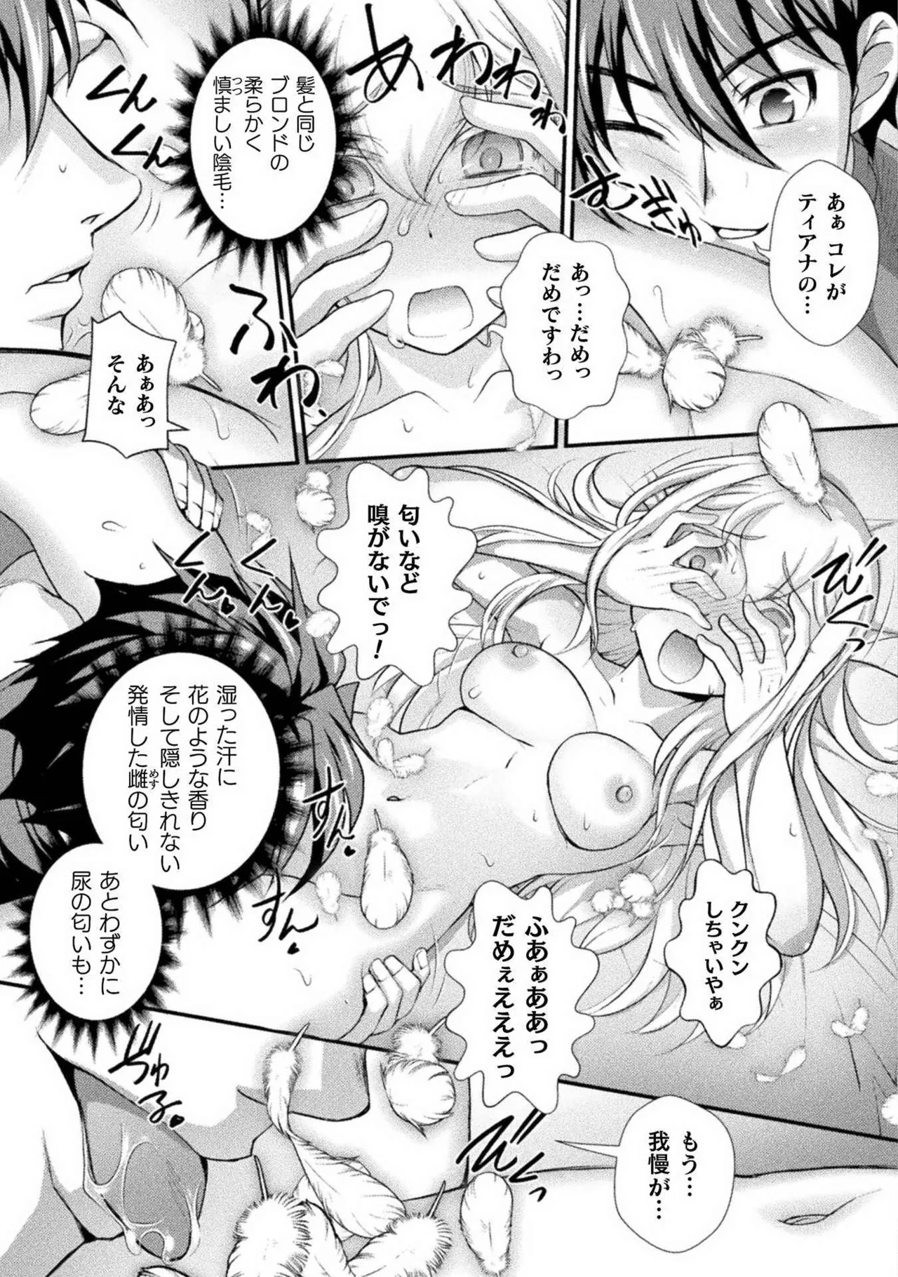 口止めのご褒美は男装乙女とイチャエロです！ 第02巻 Page.131