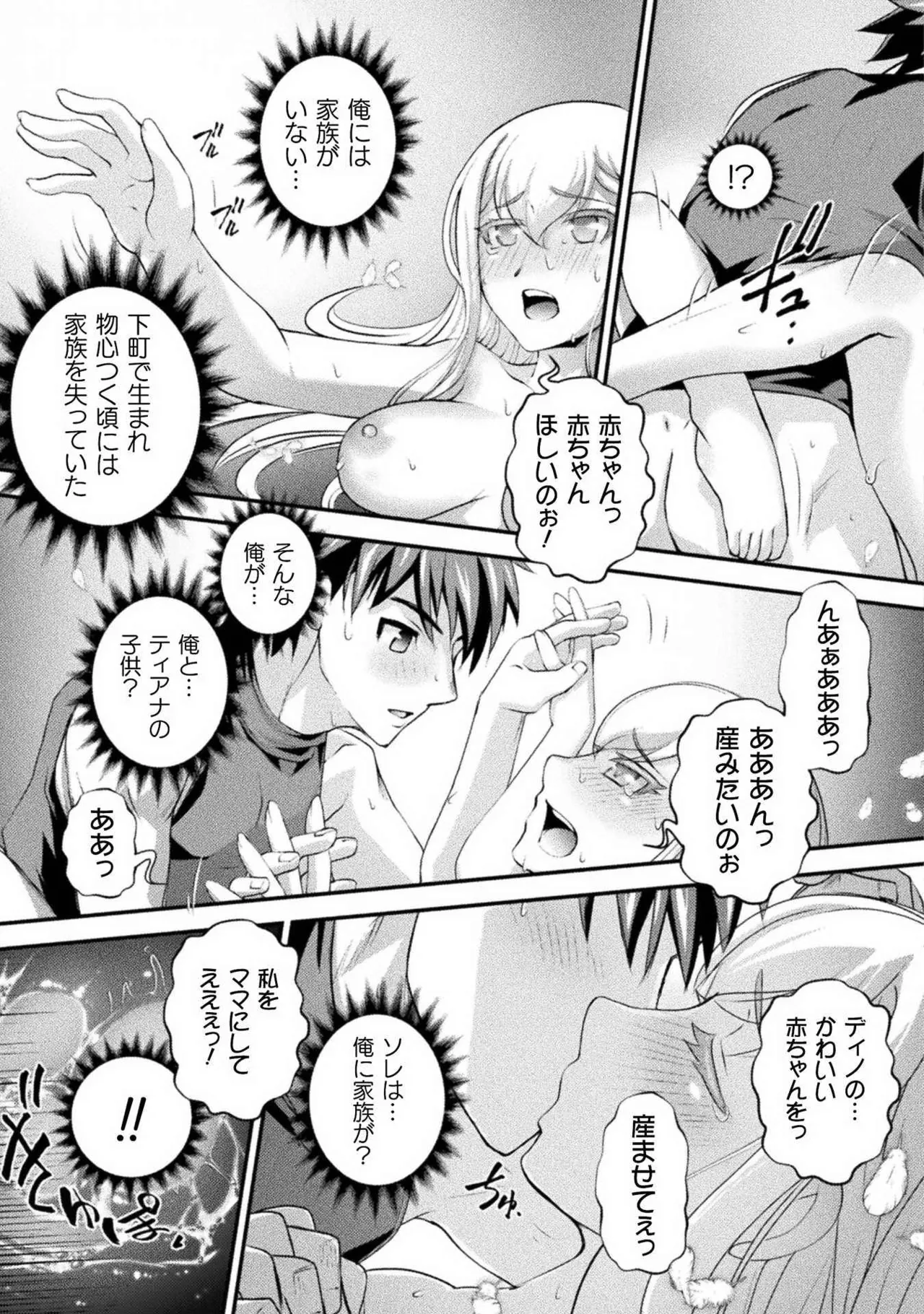 口止めのご褒美は男装乙女とイチャエロです！ 第02巻 Page.143