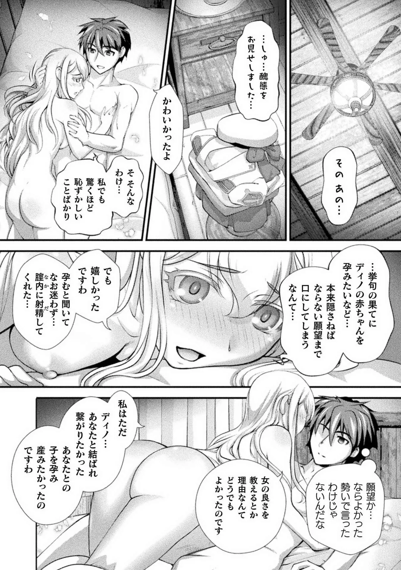 口止めのご褒美は男装乙女とイチャエロです！ 第02巻 Page.146