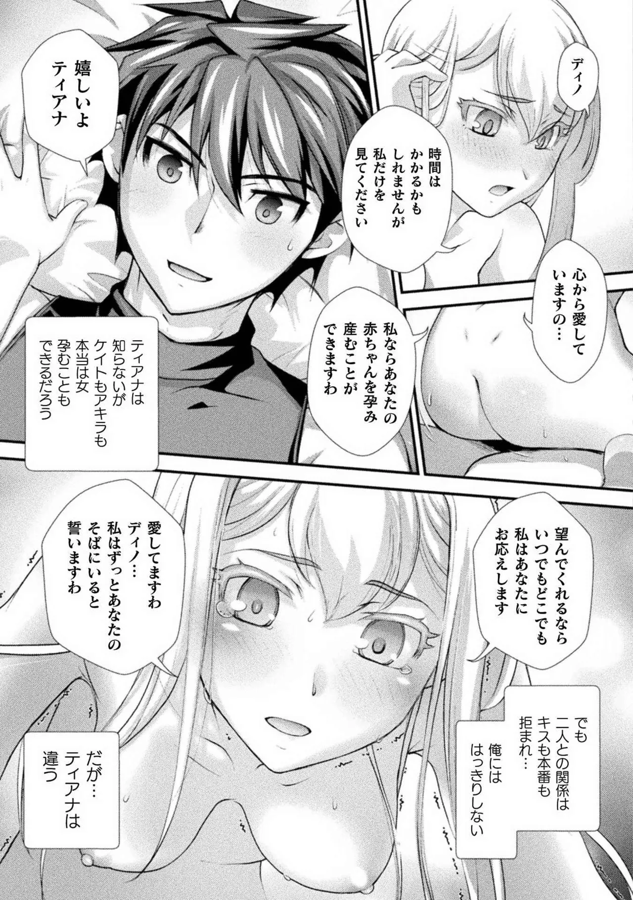 口止めのご褒美は男装乙女とイチャエロです！ 第02巻 Page.147