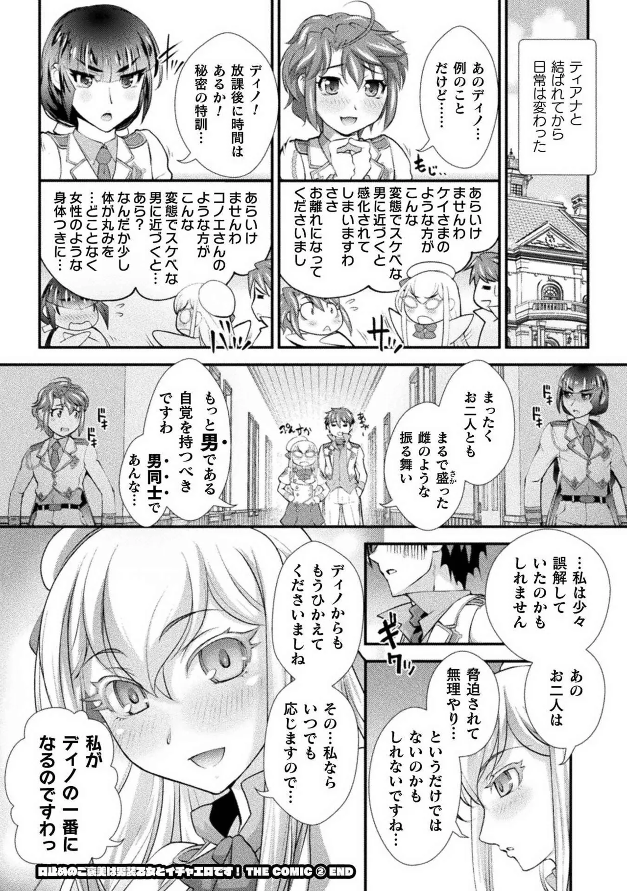 口止めのご褒美は男装乙女とイチャエロです！ 第02巻 Page.148