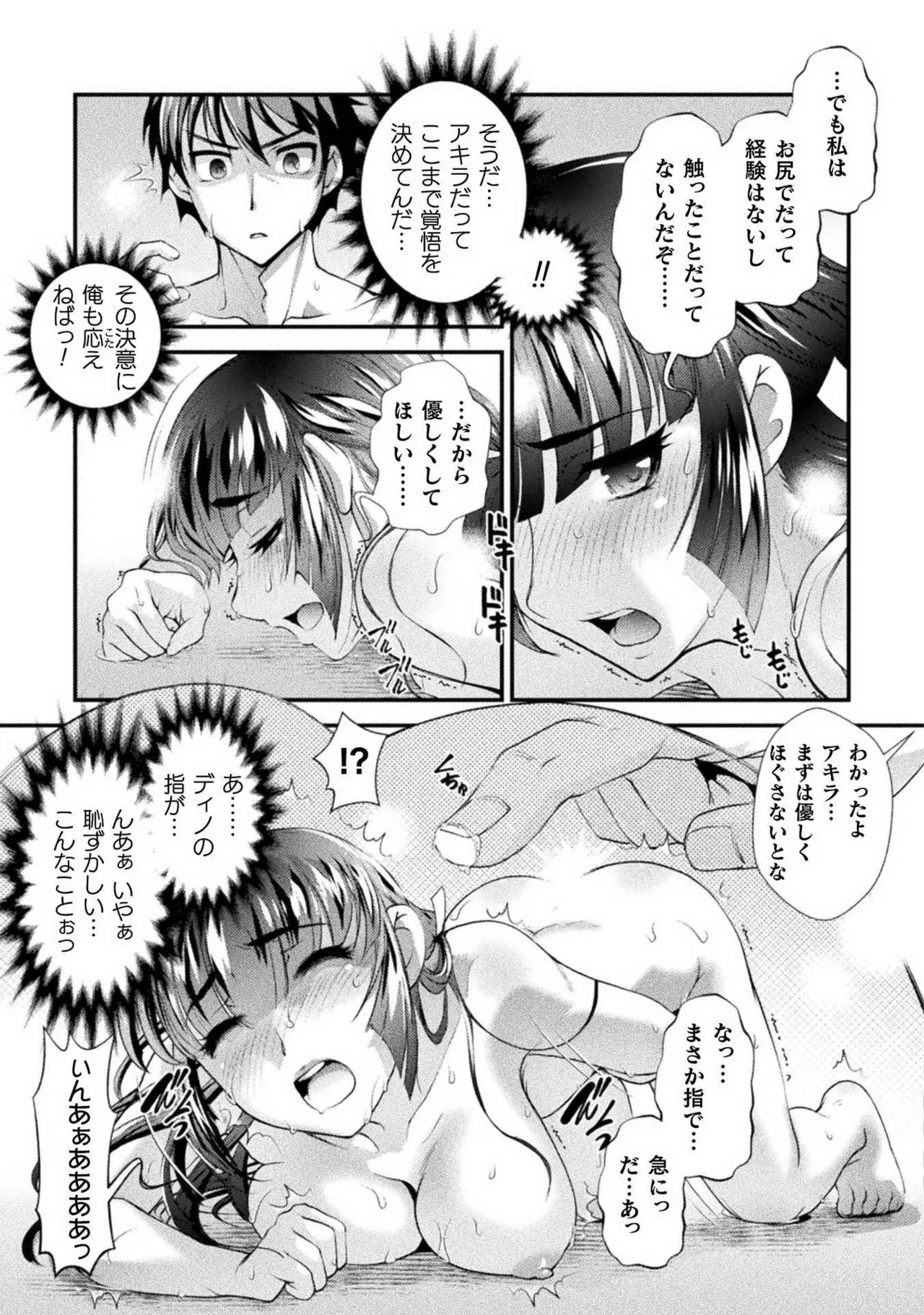 口止めのご褒美は男装乙女とイチャエロです！ 第02巻 Page.27