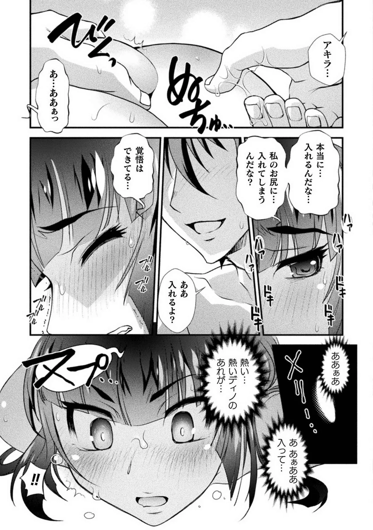 口止めのご褒美は男装乙女とイチャエロです！ 第02巻 Page.33