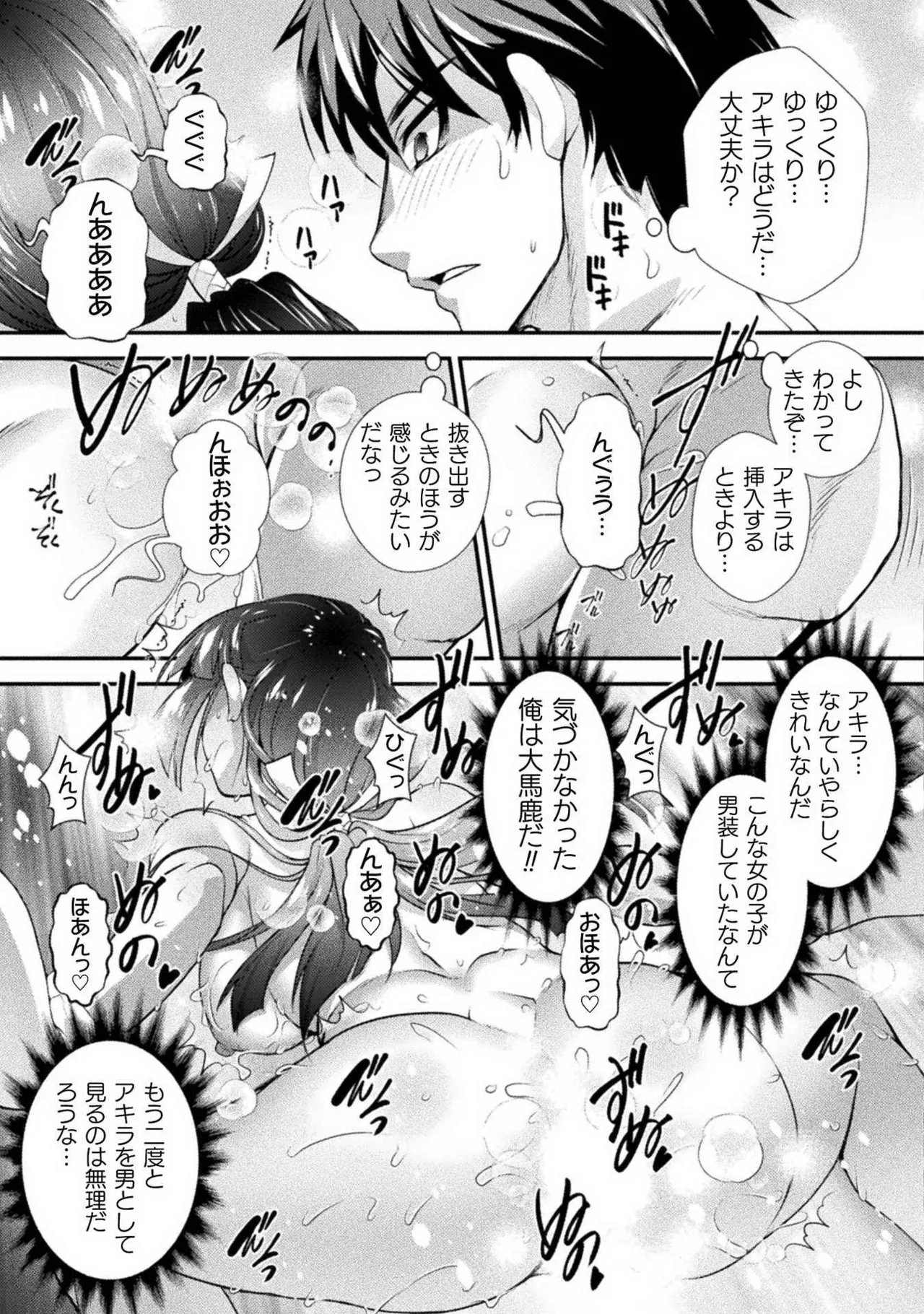 口止めのご褒美は男装乙女とイチャエロです！ 第02巻 Page.39