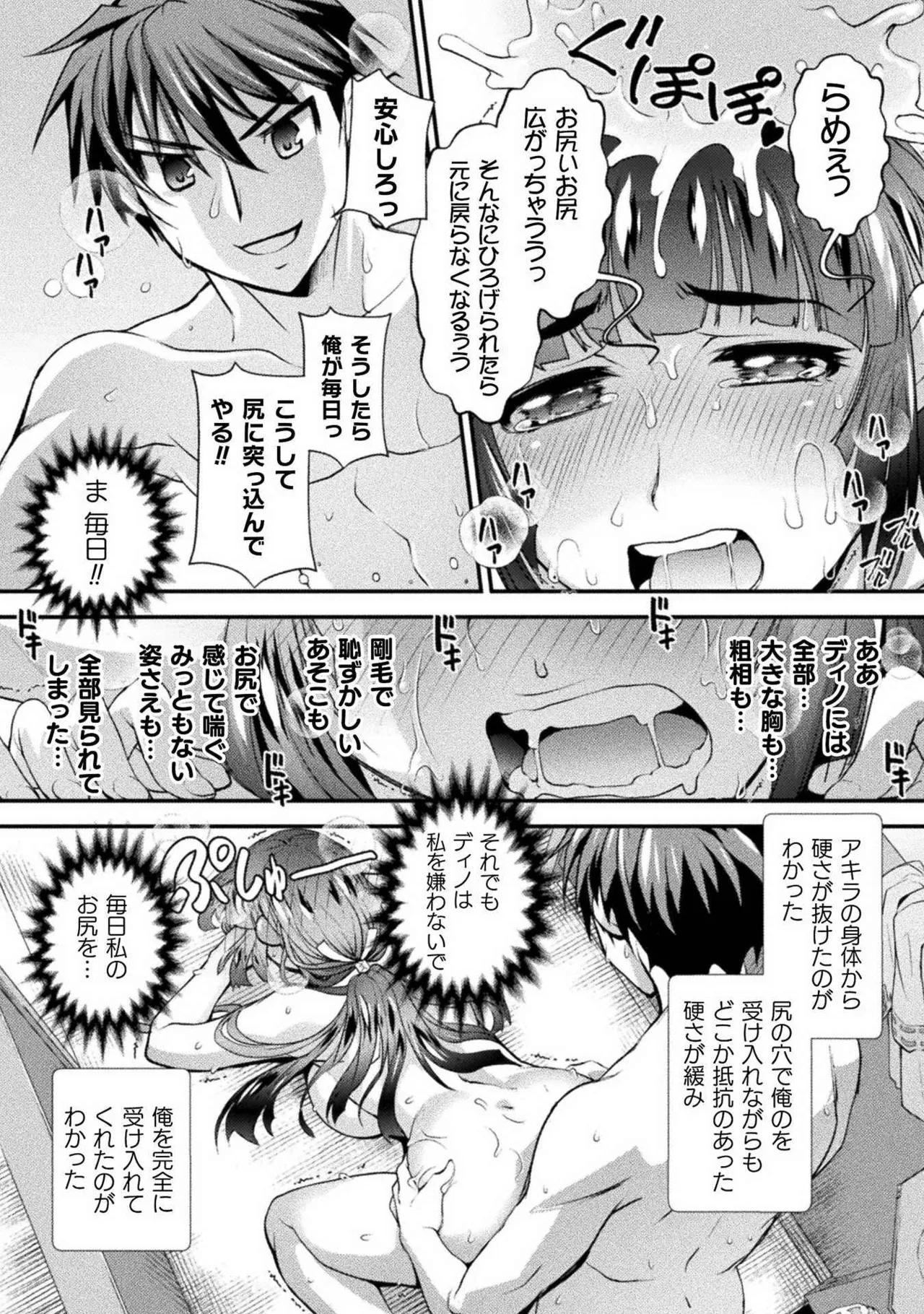 口止めのご褒美は男装乙女とイチャエロです！ 第02巻 Page.42