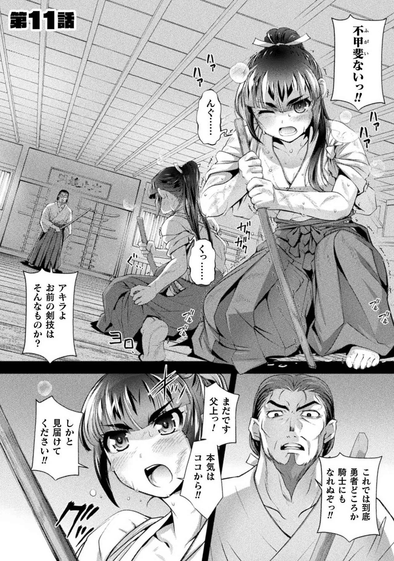 口止めのご褒美は男装乙女とイチャエロです！ 第02巻 Page.47