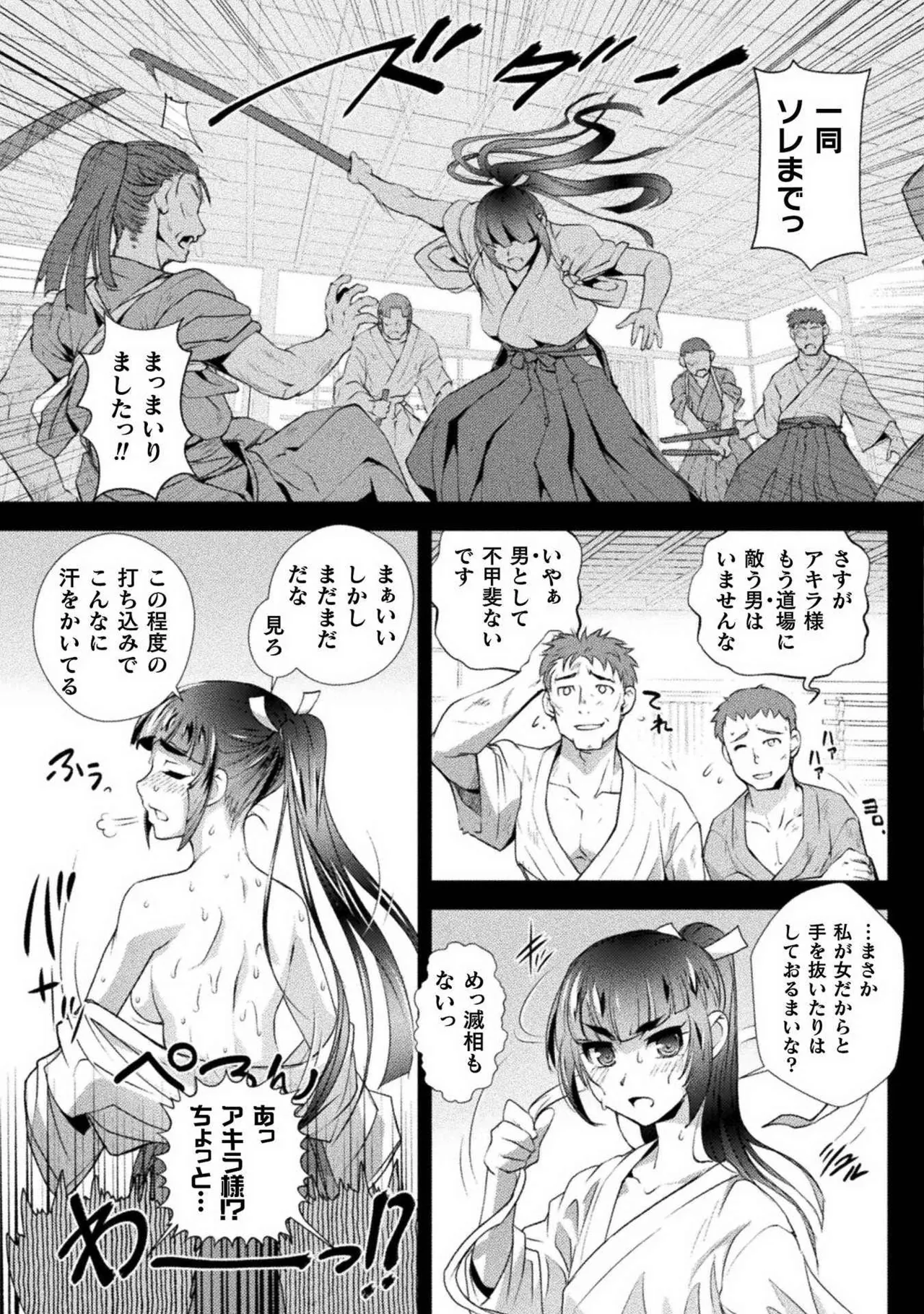 口止めのご褒美は男装乙女とイチャエロです！ 第02巻 Page.51