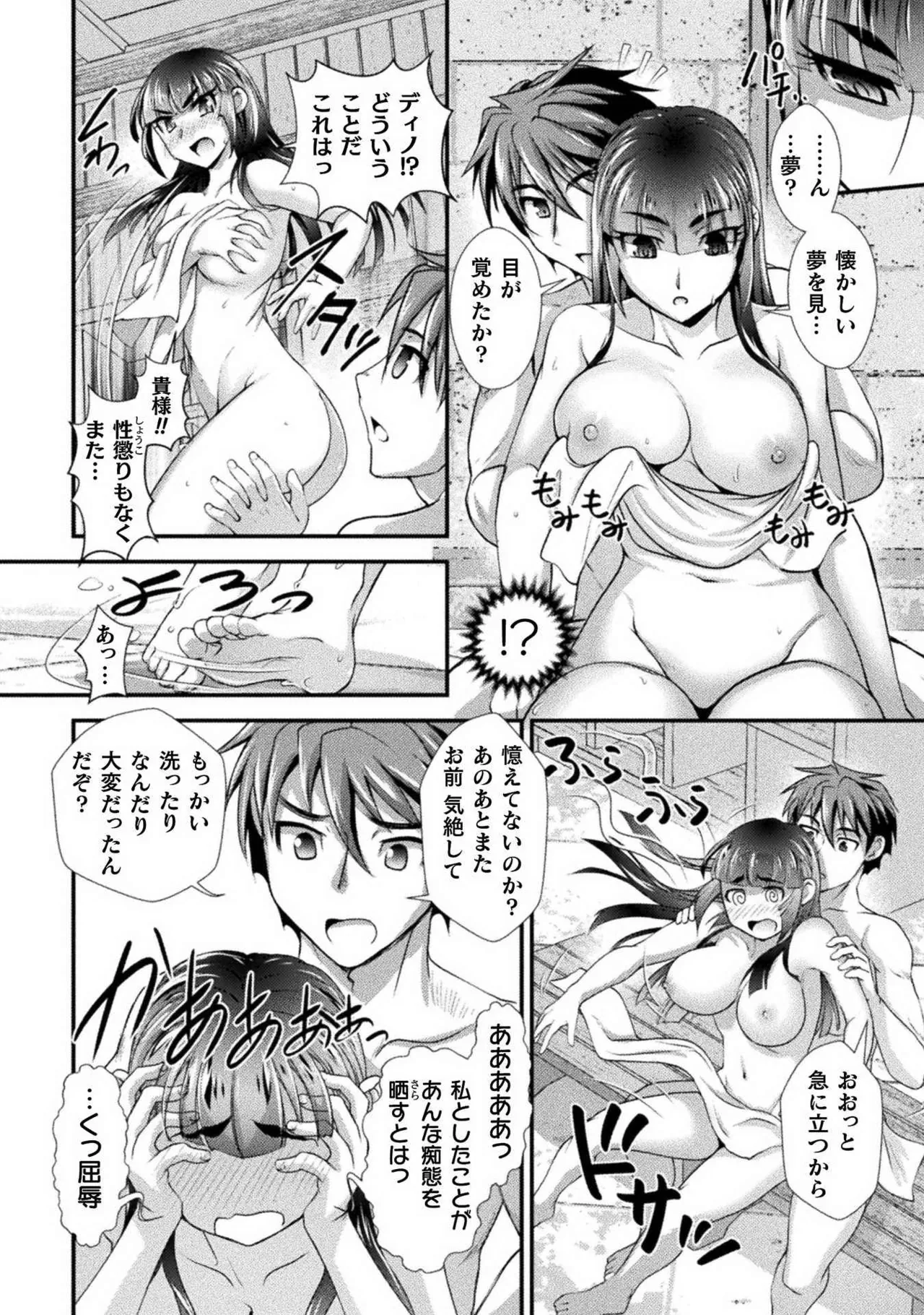 口止めのご褒美は男装乙女とイチャエロです！ 第02巻 Page.54