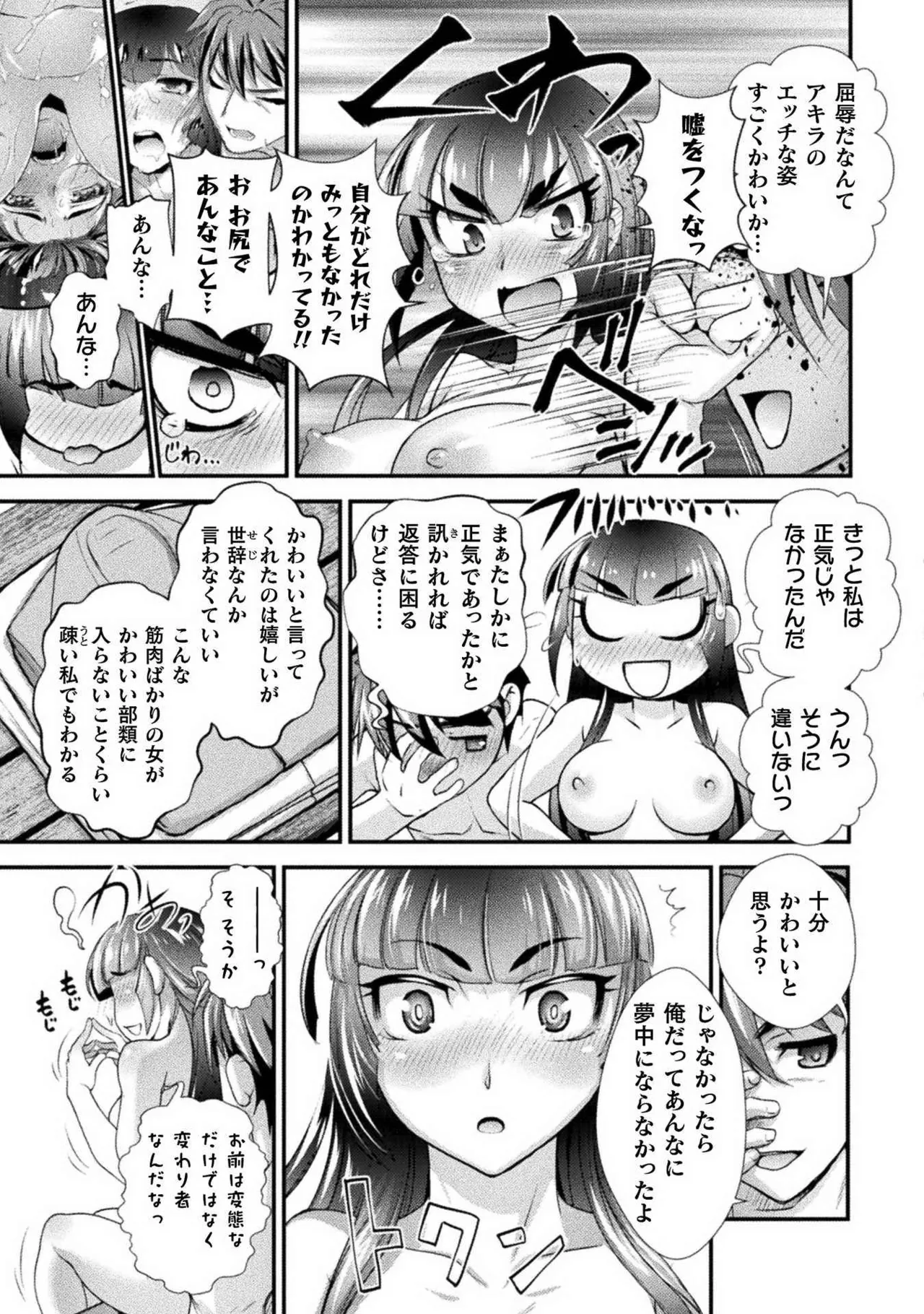 口止めのご褒美は男装乙女とイチャエロです！ 第02巻 Page.55