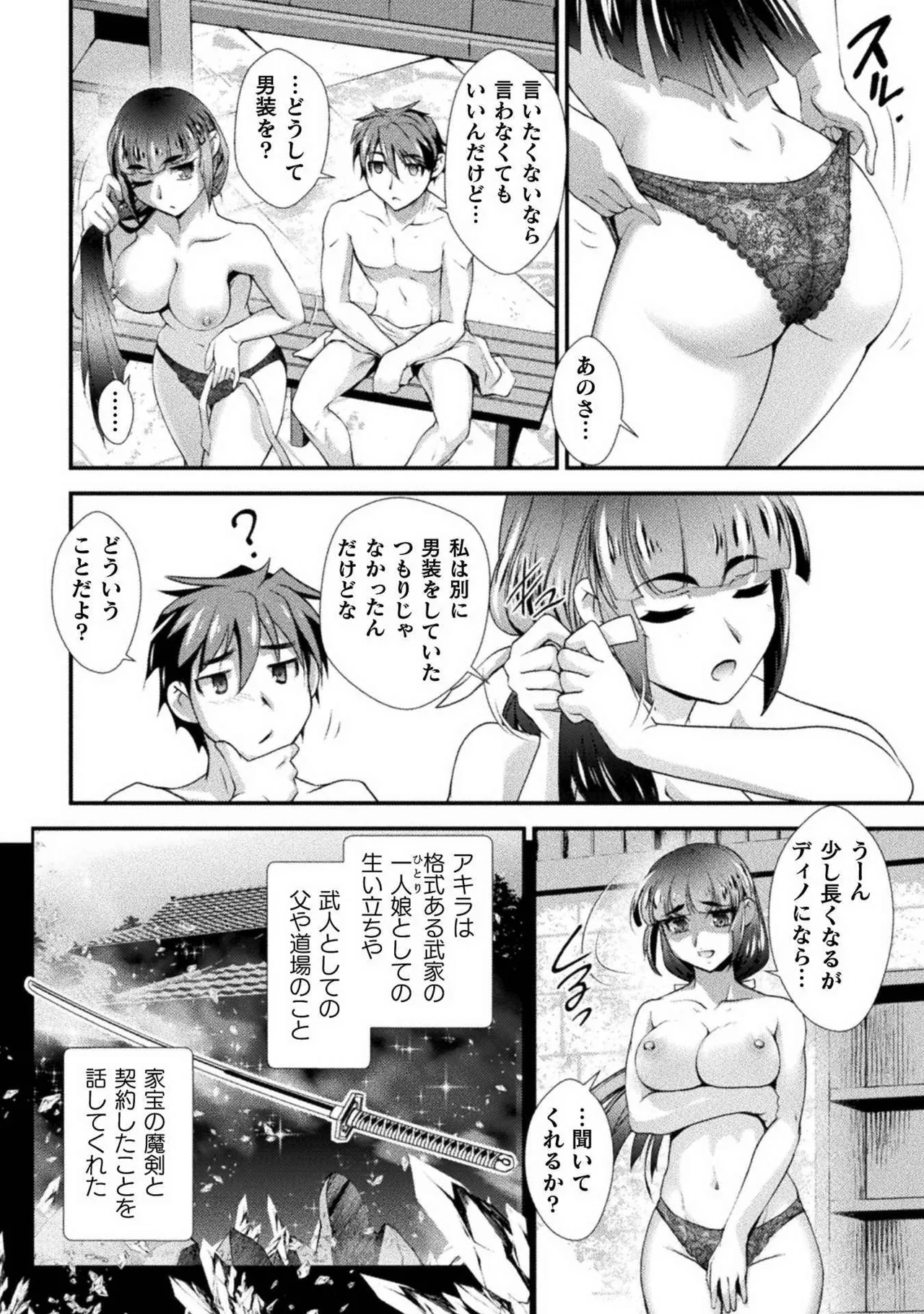 口止めのご褒美は男装乙女とイチャエロです！ 第02巻 Page.56