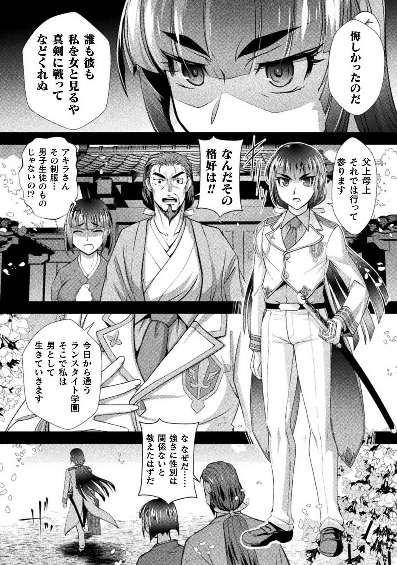 口止めのご褒美は男装乙女とイチャエロです！ 第02巻 Page.58