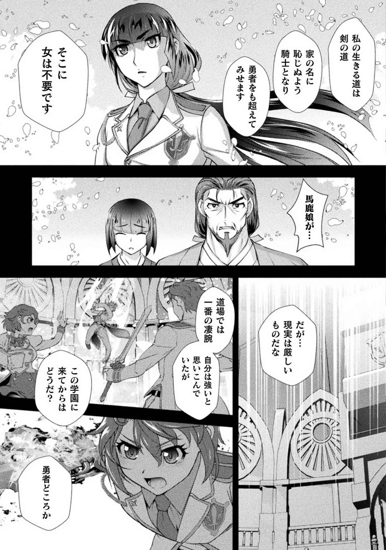 口止めのご褒美は男装乙女とイチャエロです！ 第02巻 Page.59