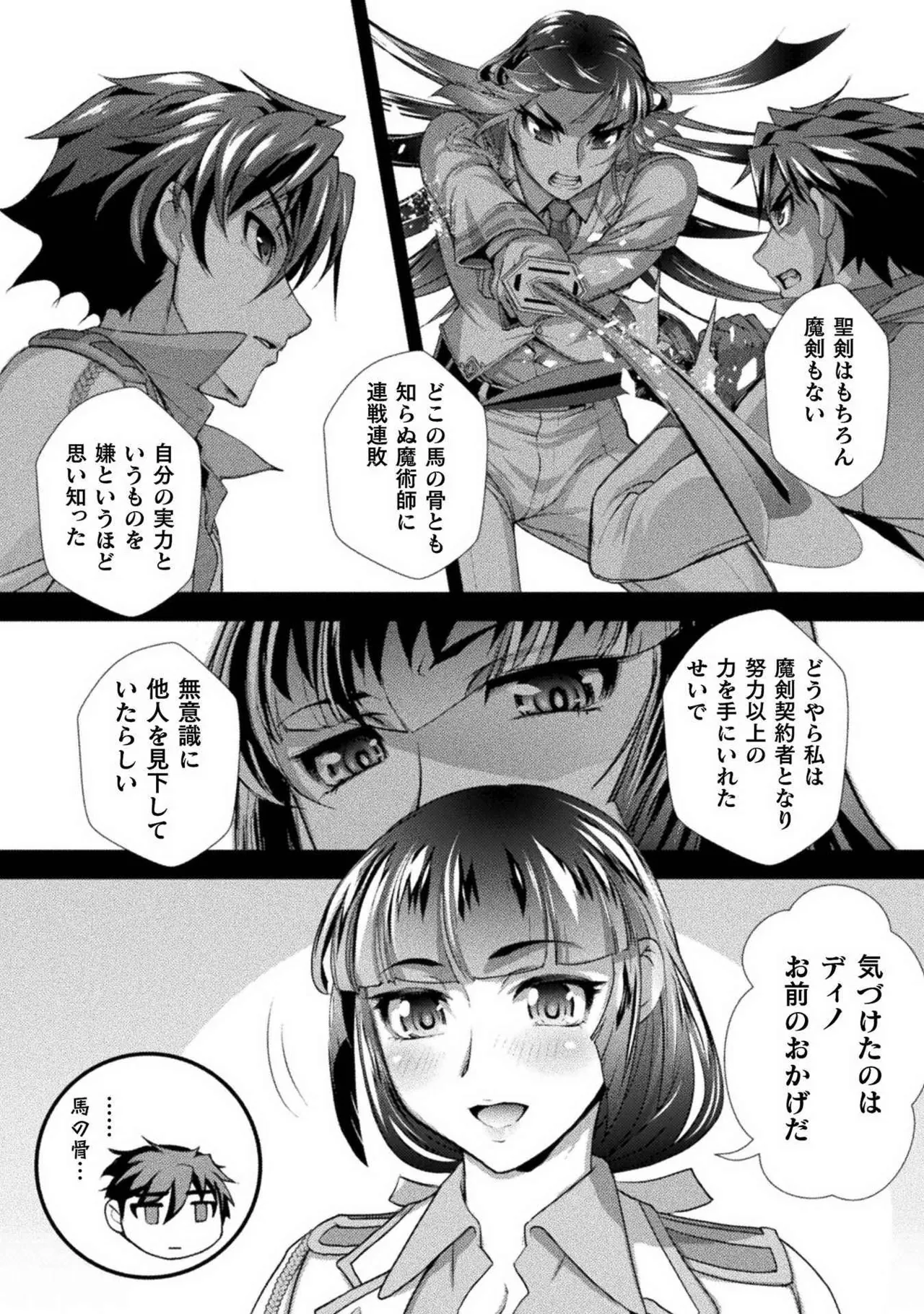 口止めのご褒美は男装乙女とイチャエロです！ 第02巻 Page.60