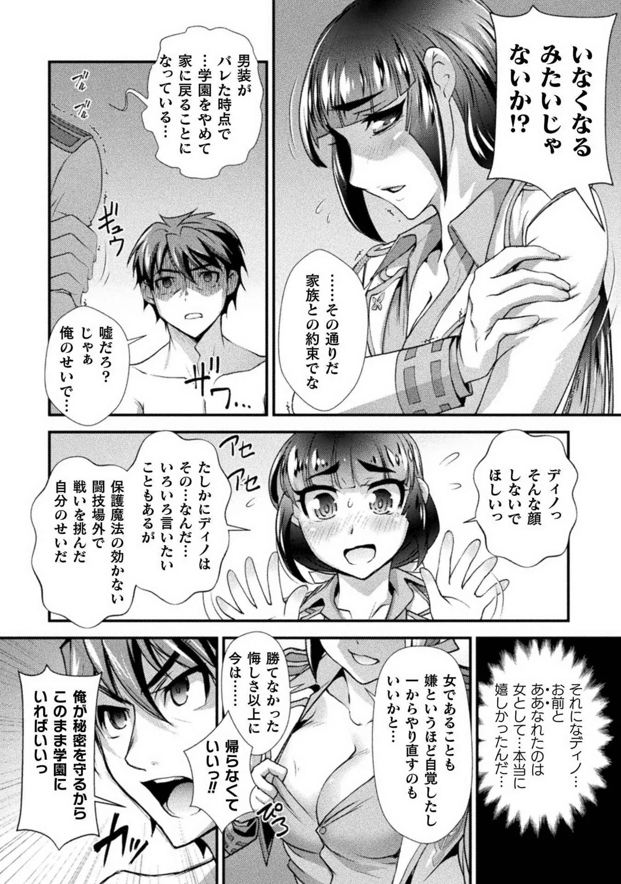 口止めのご褒美は男装乙女とイチャエロです！ 第02巻 Page.62