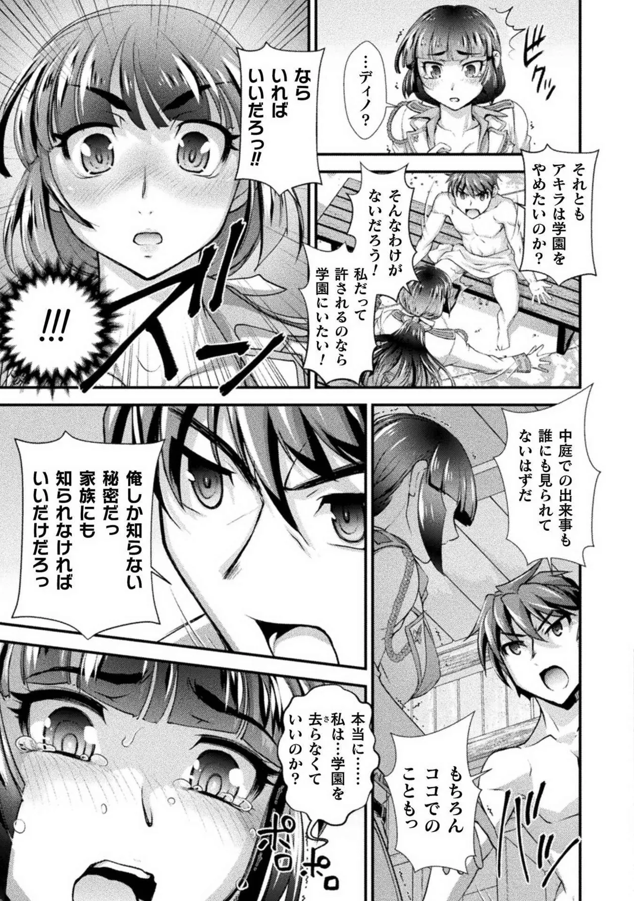 口止めのご褒美は男装乙女とイチャエロです！ 第02巻 Page.63