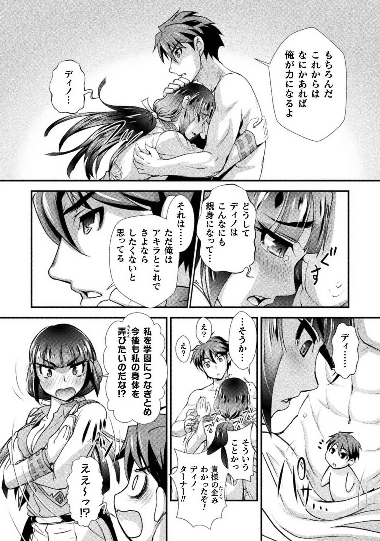 口止めのご褒美は男装乙女とイチャエロです！ 第02巻 Page.64