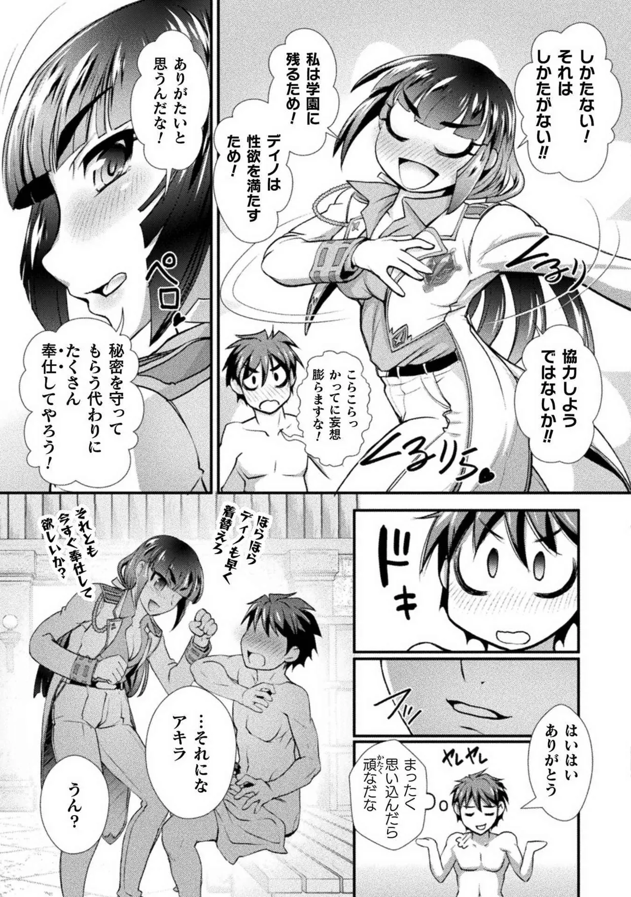 口止めのご褒美は男装乙女とイチャエロです！ 第02巻 Page.65