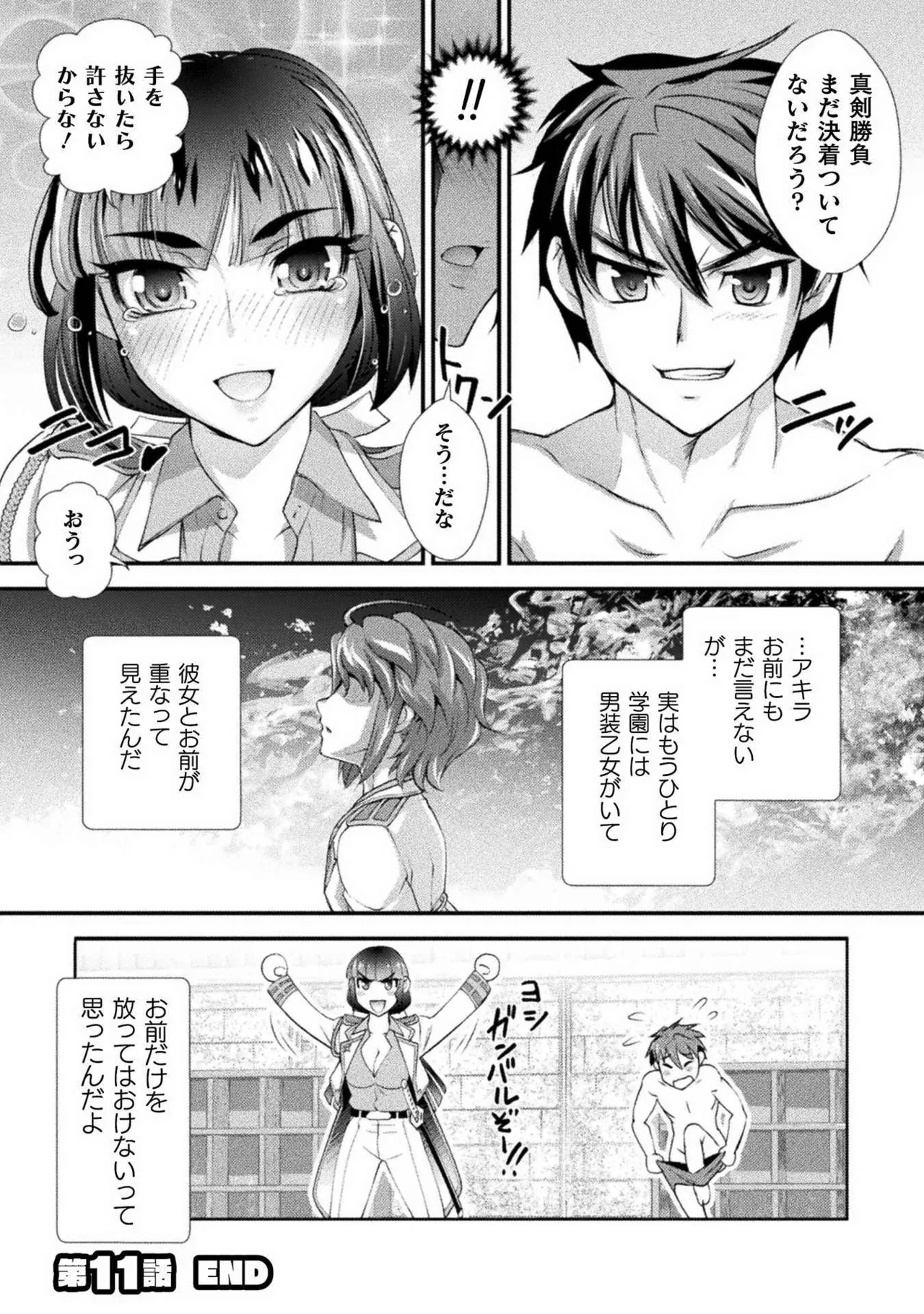 口止めのご褒美は男装乙女とイチャエロです！ 第02巻 Page.66