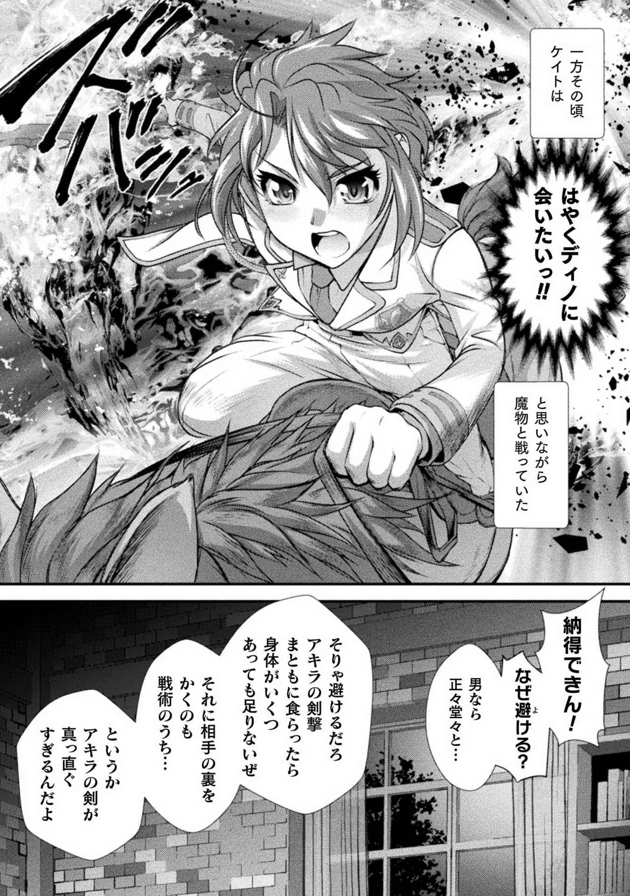 口止めのご褒美は男装乙女とイチャエロです！ 第02巻 Page.68