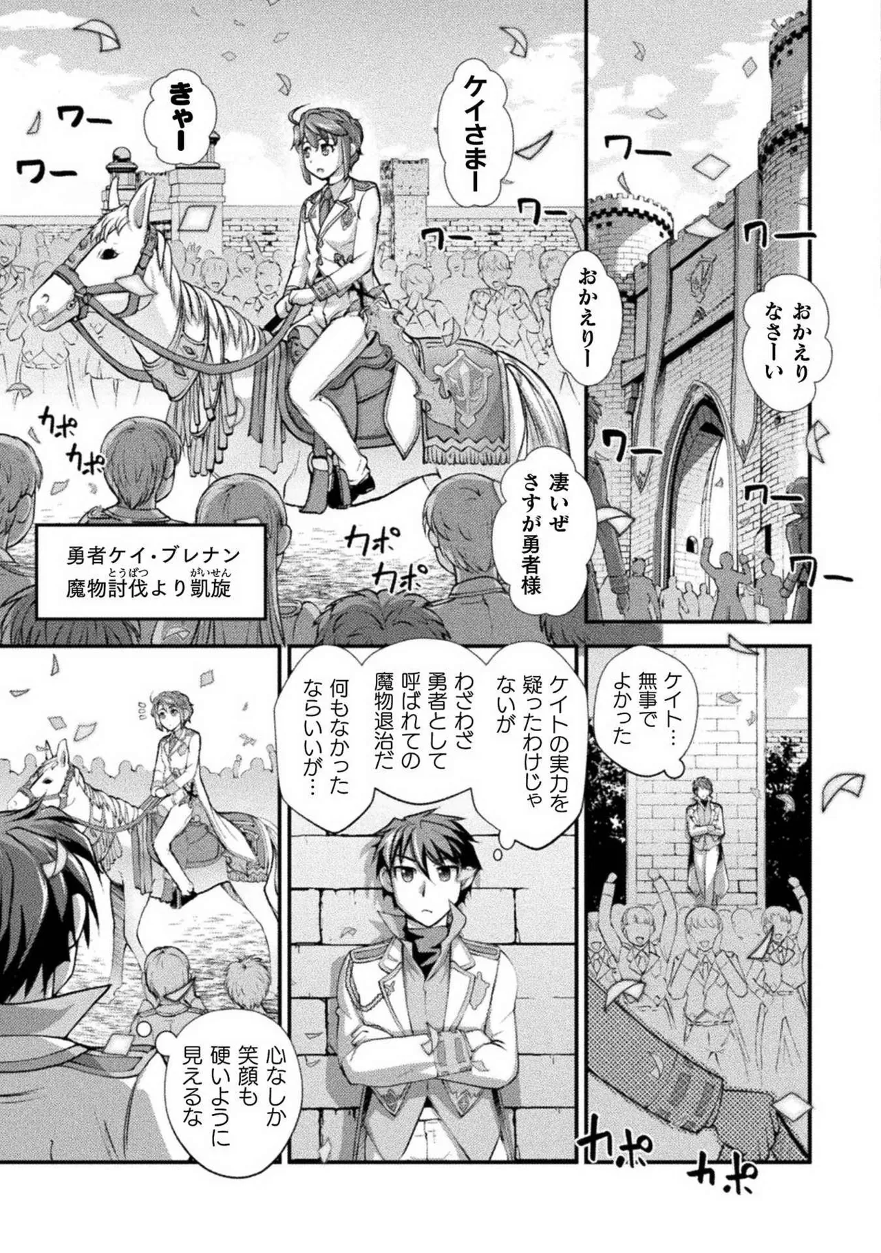 口止めのご褒美は男装乙女とイチャエロです！ 第02巻 Page.75