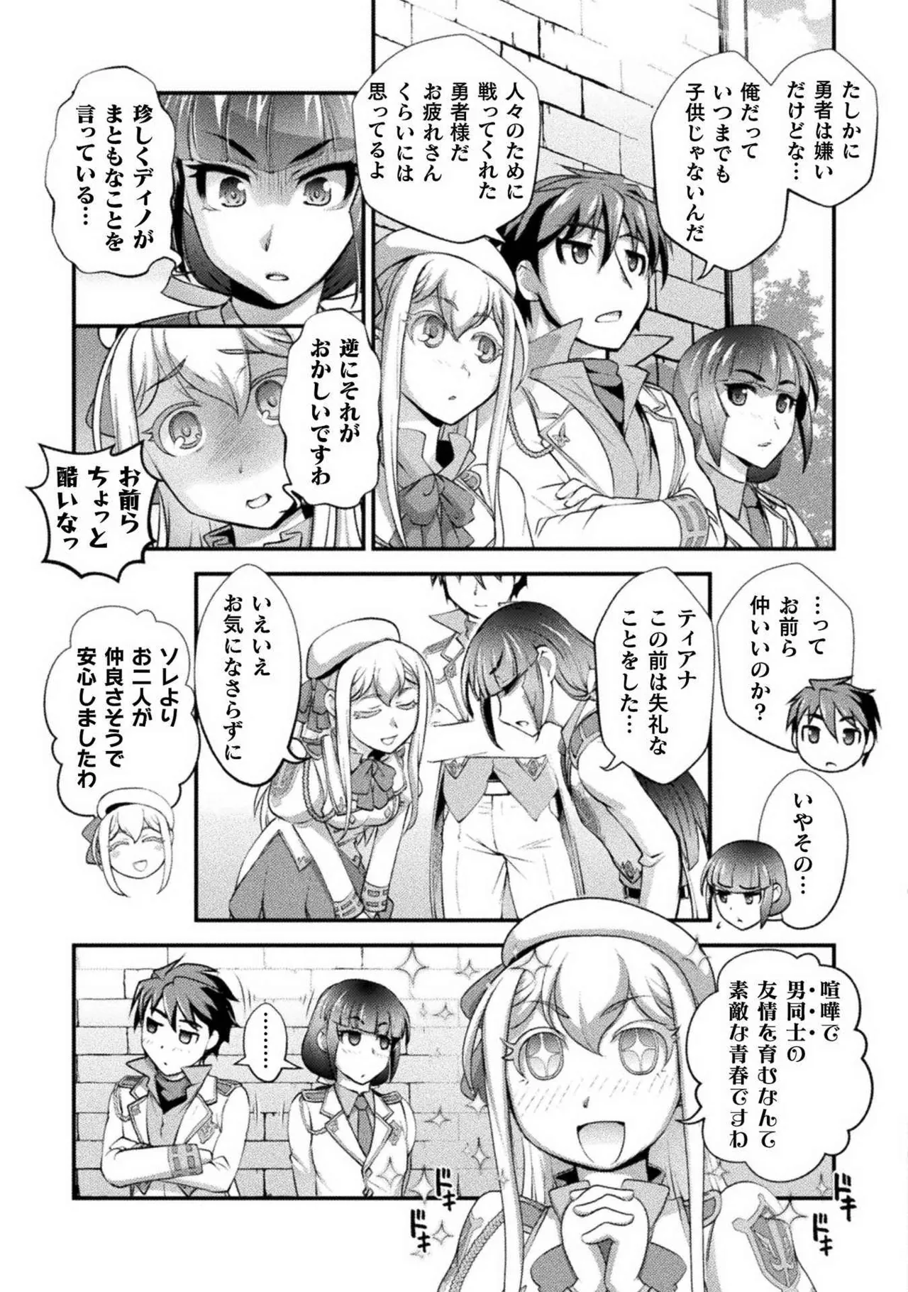 口止めのご褒美は男装乙女とイチャエロです！ 第02巻 Page.77