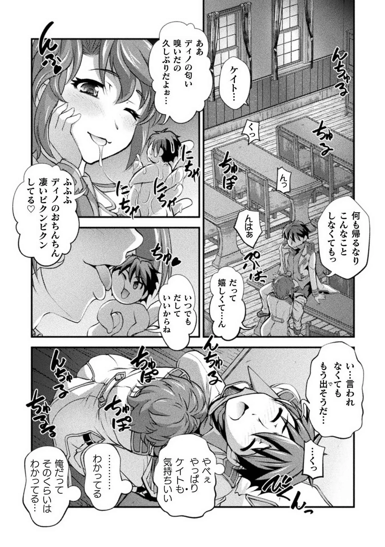 口止めのご褒美は男装乙女とイチャエロです！ 第02巻 Page.78