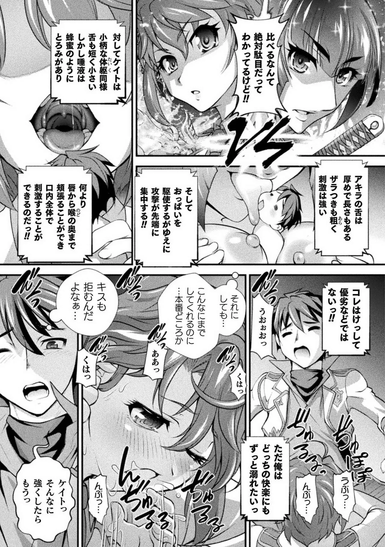 口止めのご褒美は男装乙女とイチャエロです！ 第02巻 Page.79