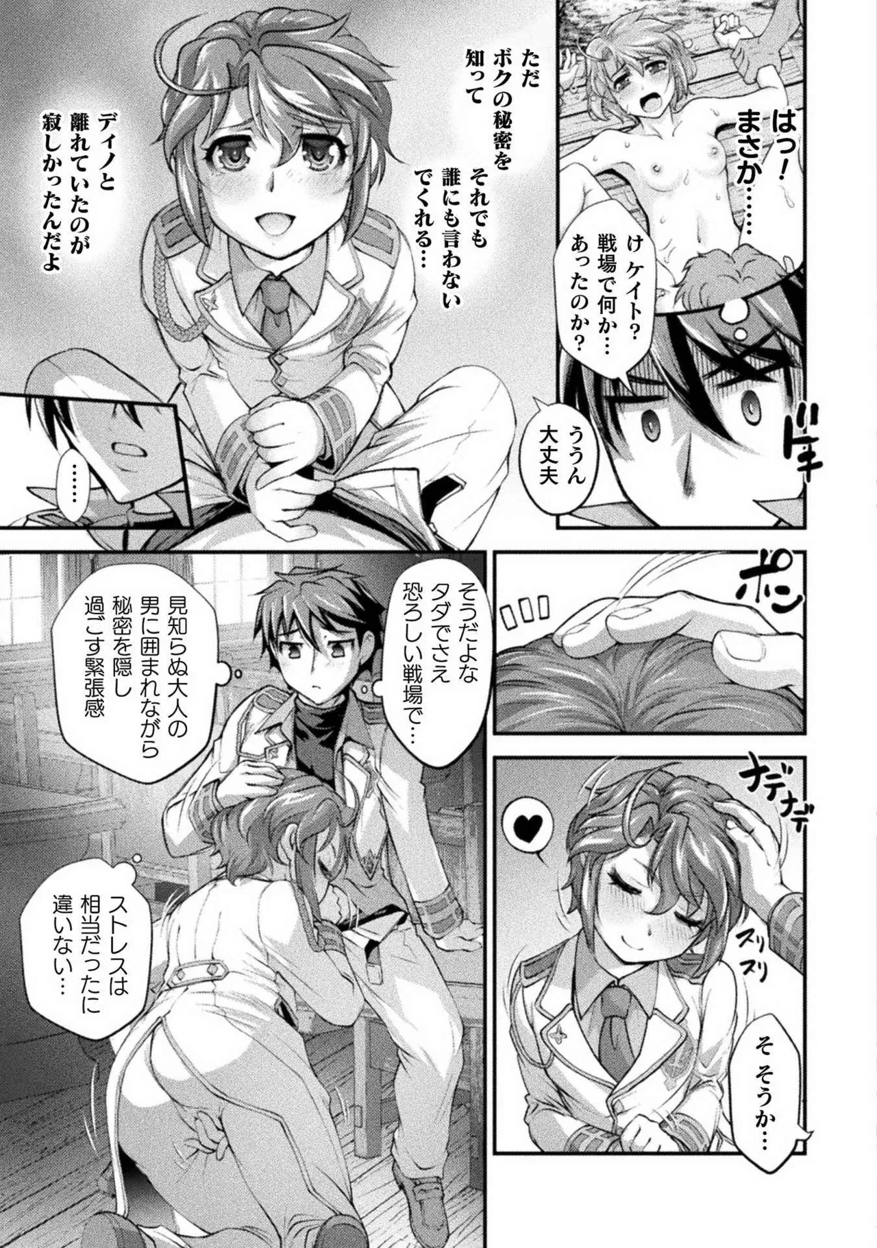 口止めのご褒美は男装乙女とイチャエロです！ 第02巻 Page.81