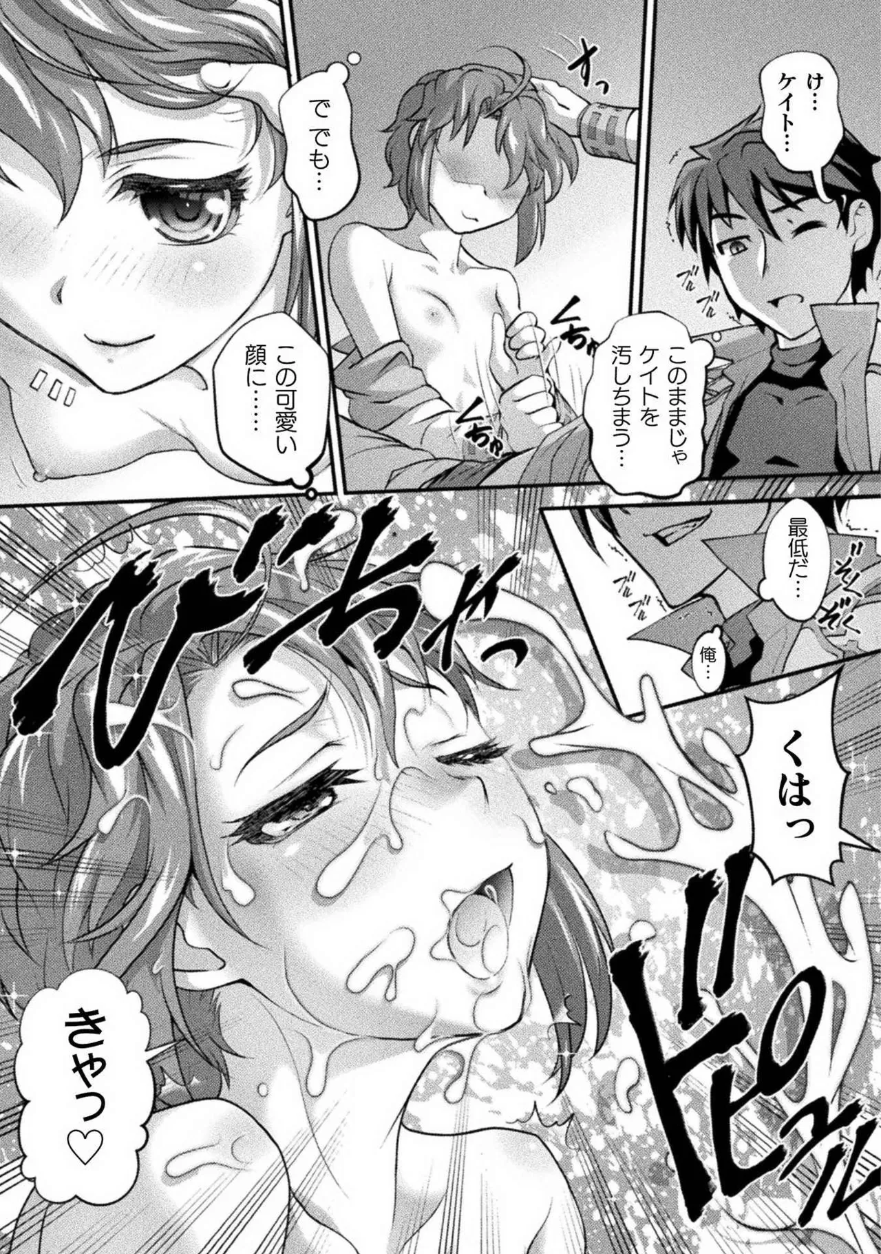 口止めのご褒美は男装乙女とイチャエロです！ 第02巻 Page.83