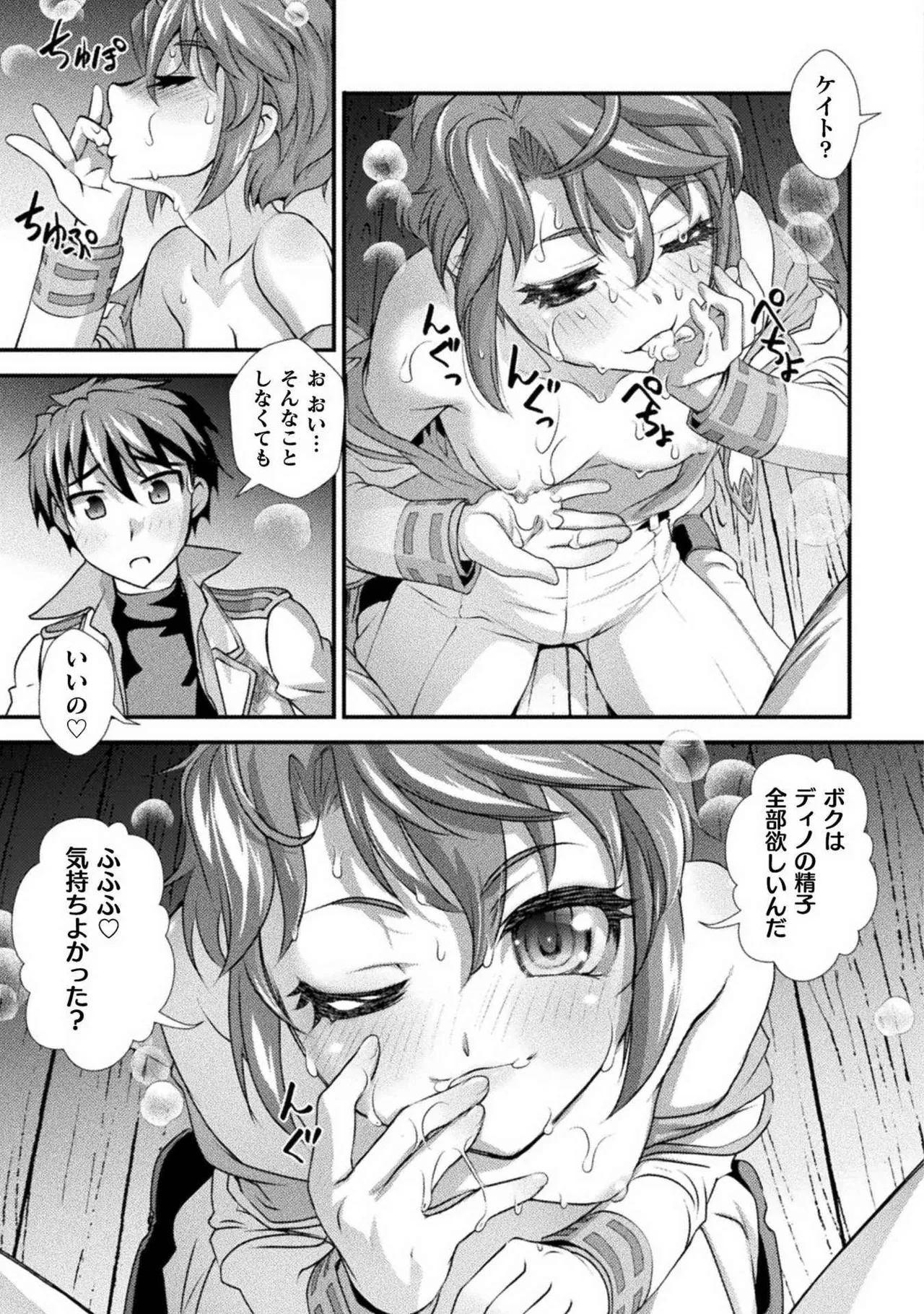 口止めのご褒美は男装乙女とイチャエロです！ 第02巻 Page.85