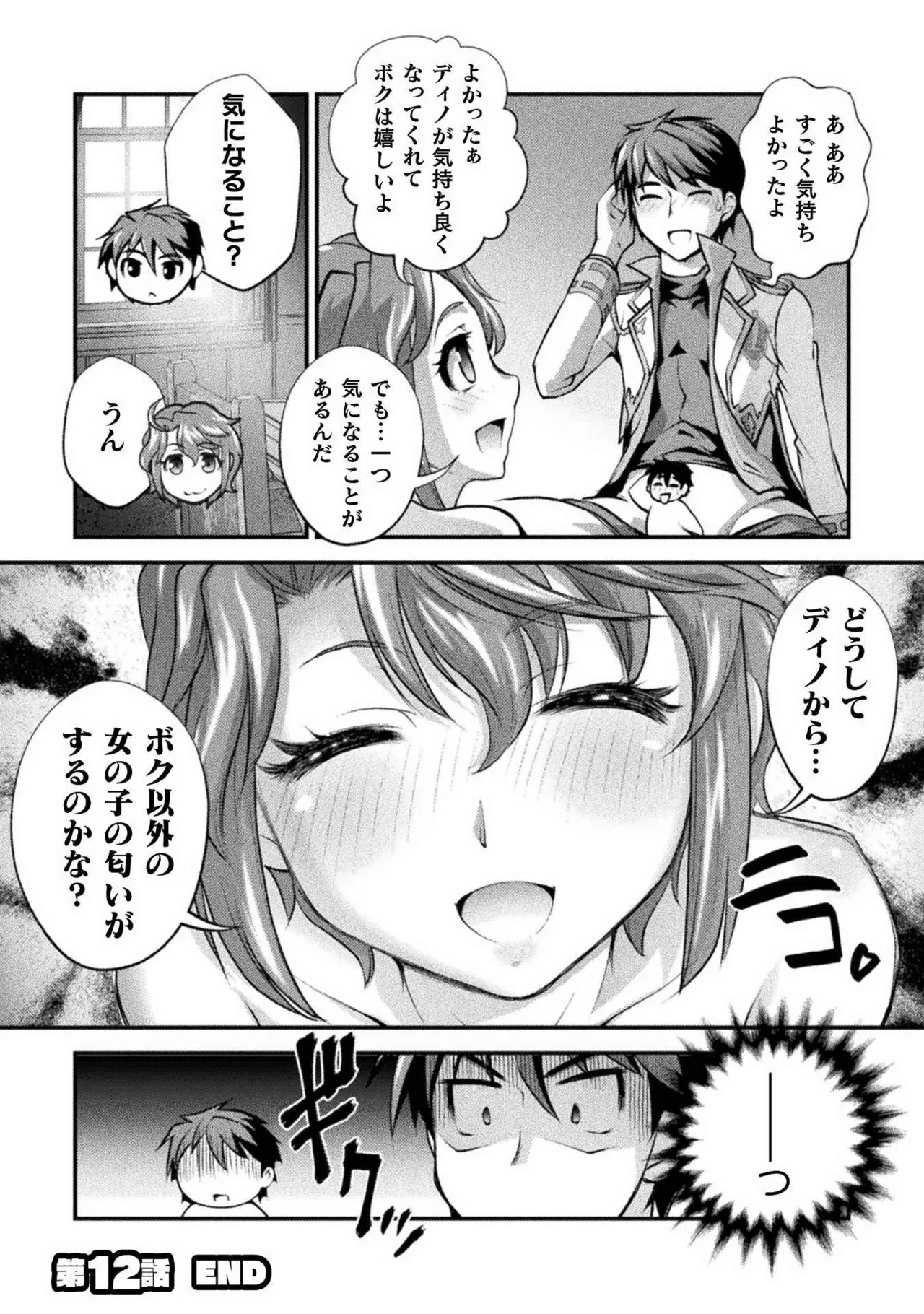 口止めのご褒美は男装乙女とイチャエロです！ 第02巻 Page.86