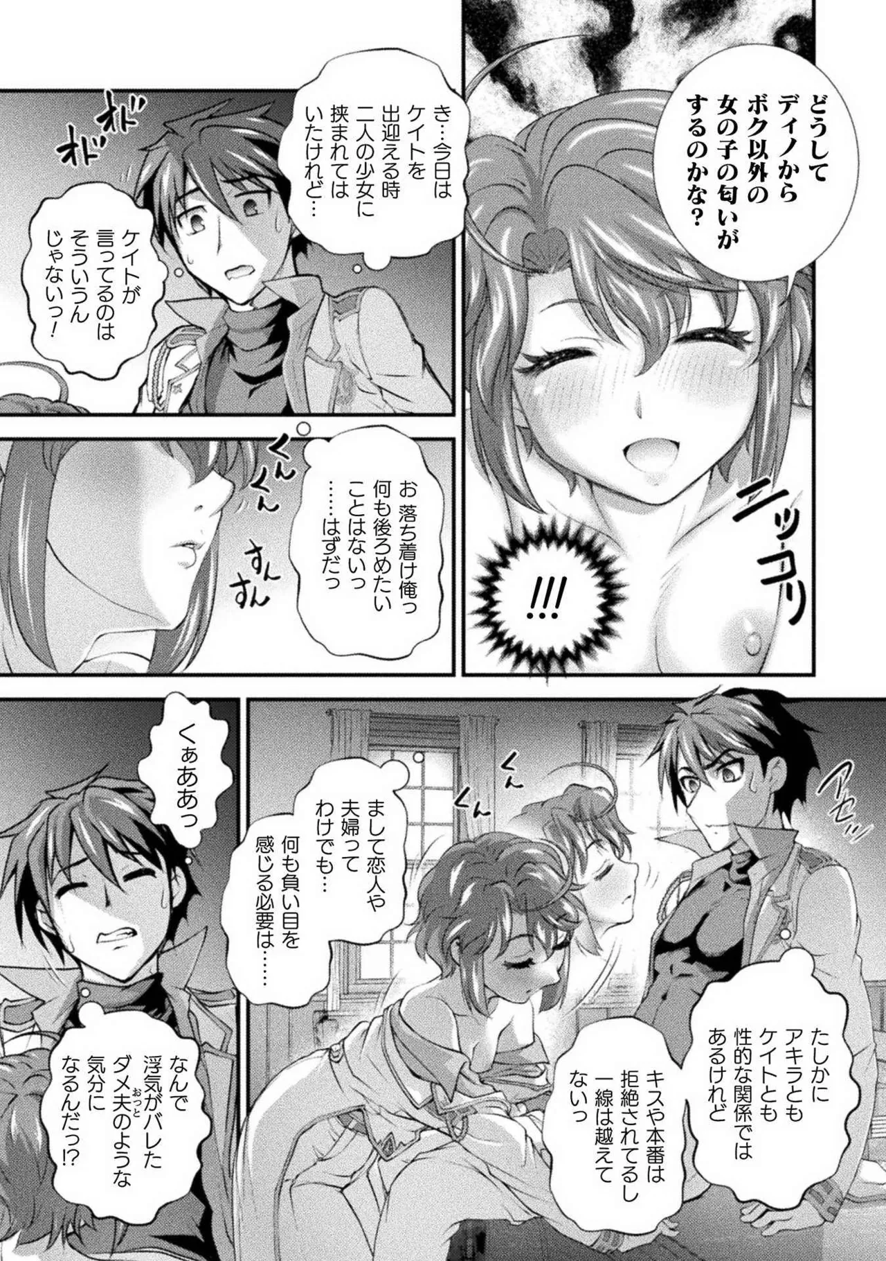 口止めのご褒美は男装乙女とイチャエロです！ 第02巻 Page.87