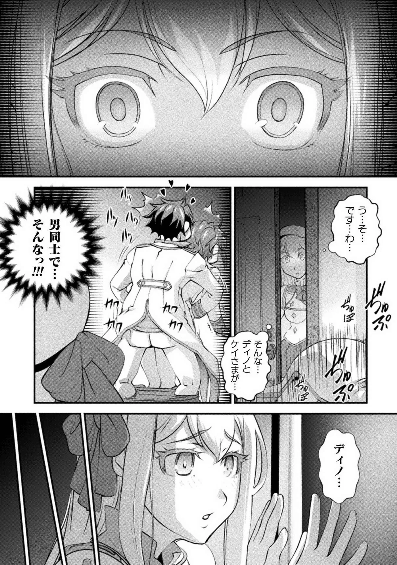 口止めのご褒美は男装乙女とイチャエロです！ 第02巻 Page.90