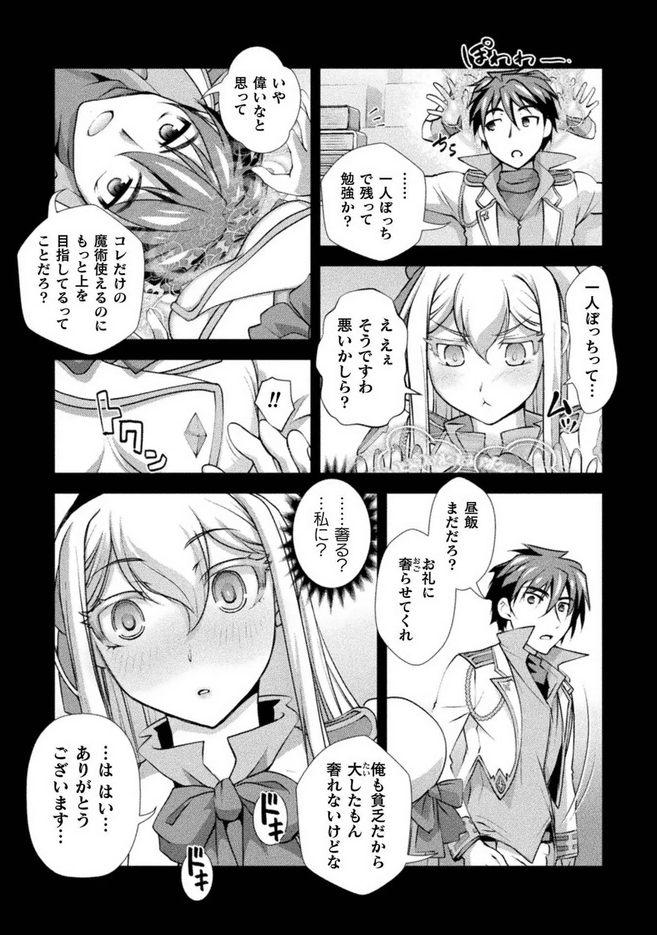 口止めのご褒美は男装乙女とイチャエロです！ 第02巻 Page.93