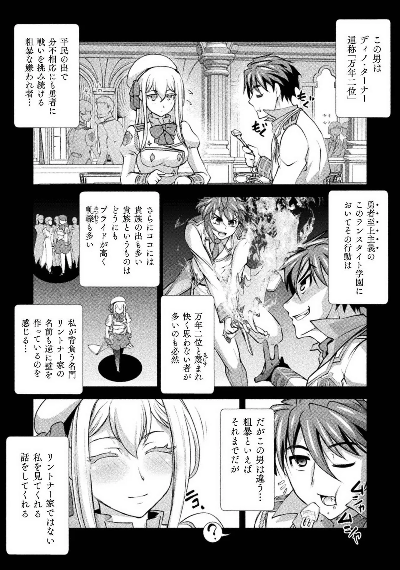 口止めのご褒美は男装乙女とイチャエロです！ 第02巻 Page.94