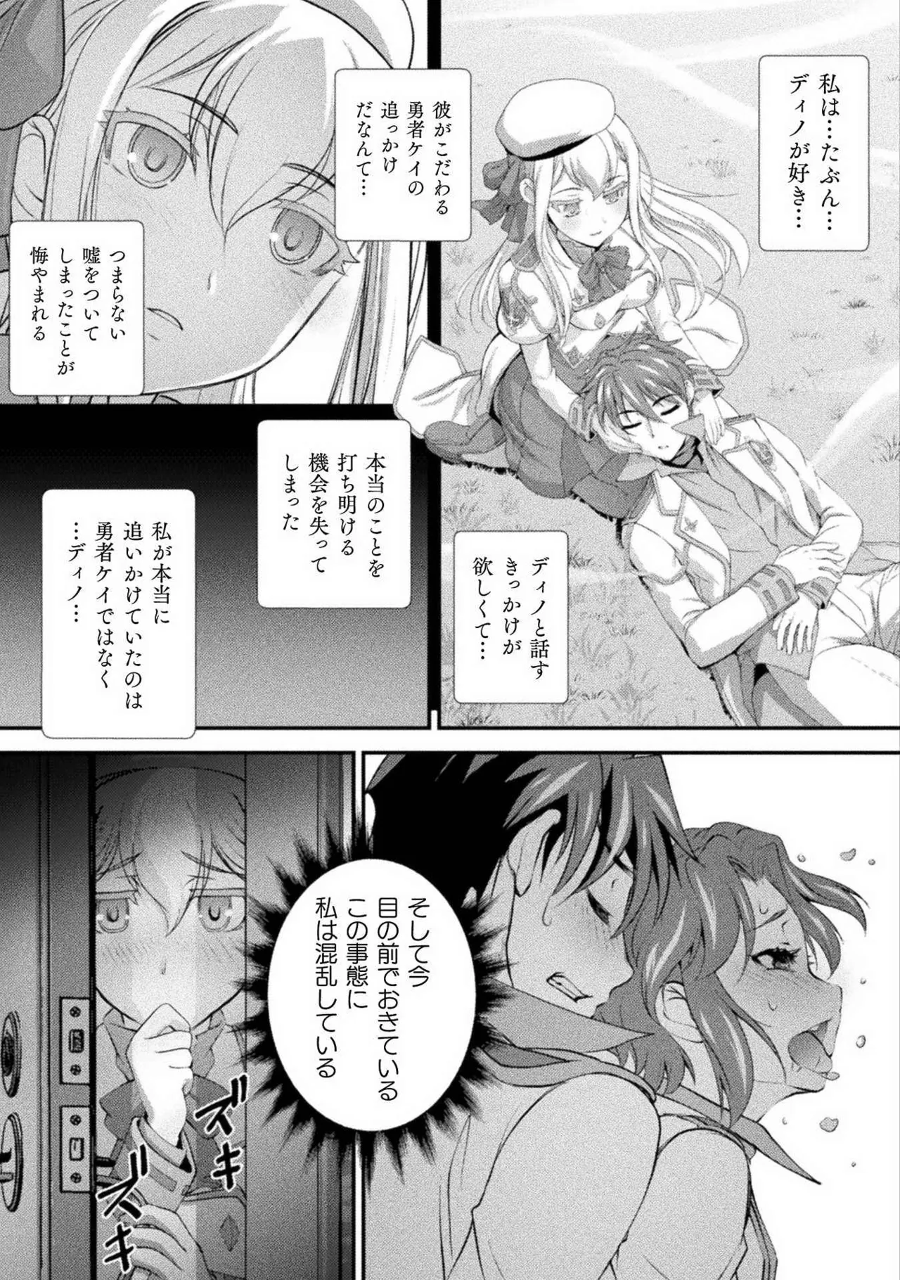 口止めのご褒美は男装乙女とイチャエロです！ 第02巻 Page.95