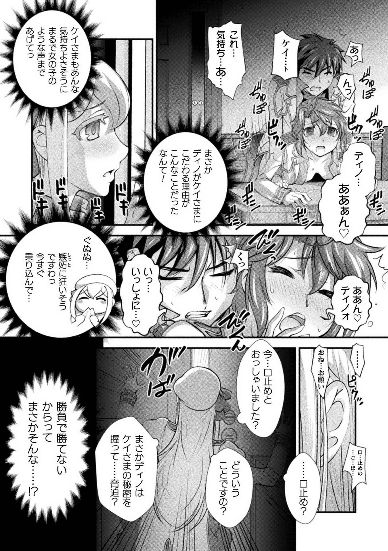 口止めのご褒美は男装乙女とイチャエロです！ 第02巻 Page.96