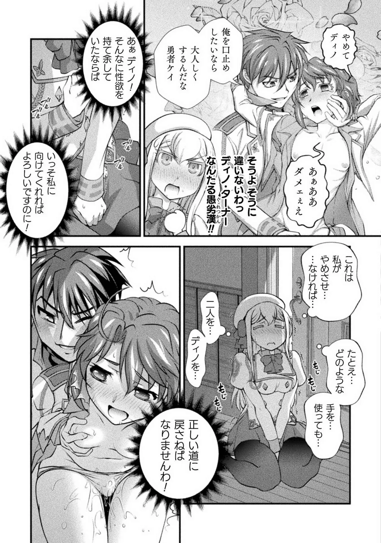 口止めのご褒美は男装乙女とイチャエロです！ 第02巻 Page.97