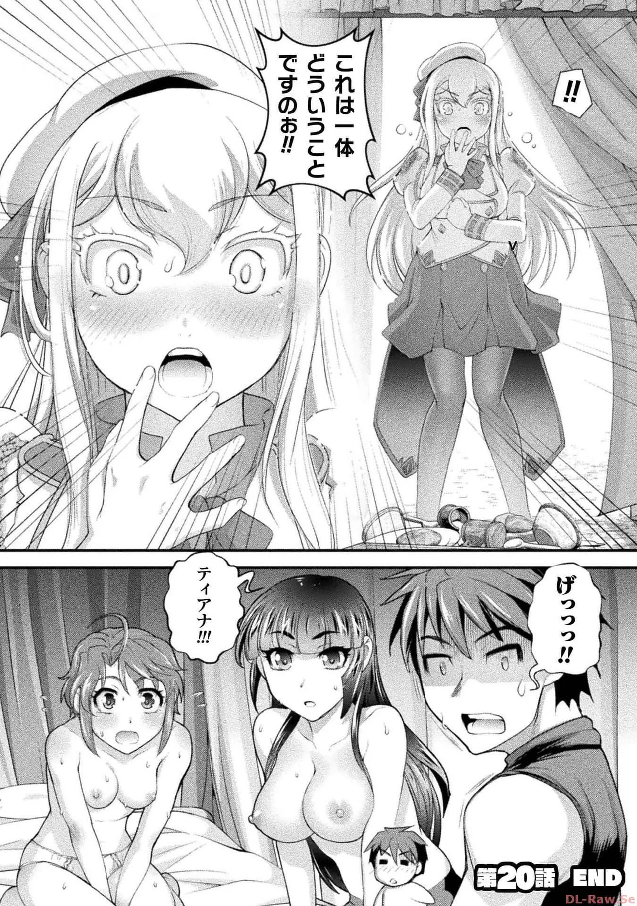 口止めのご褒美は男装乙女とイチャエロです！ 第03巻 Page.104